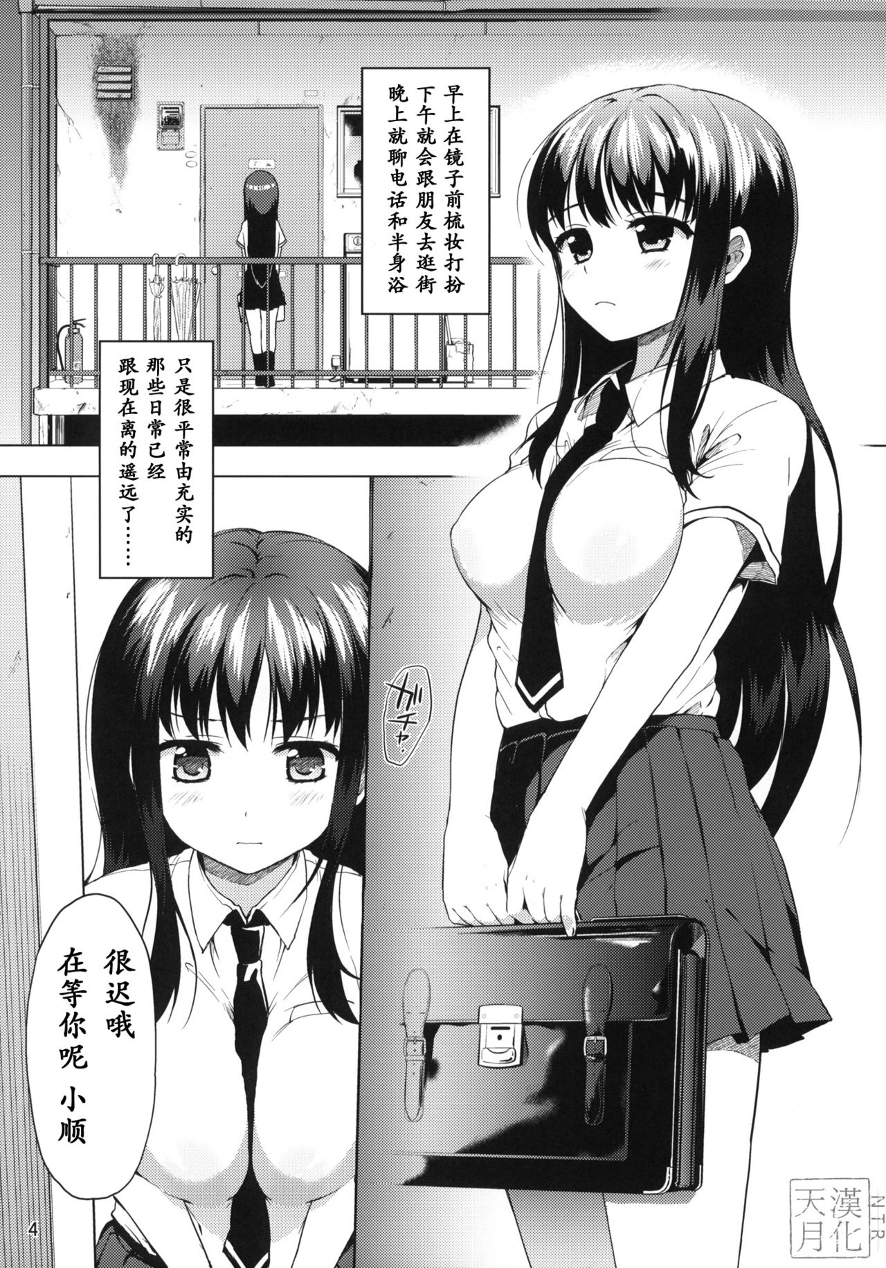 Chii-chan Kaihatsu Nikki 2 page 3 full