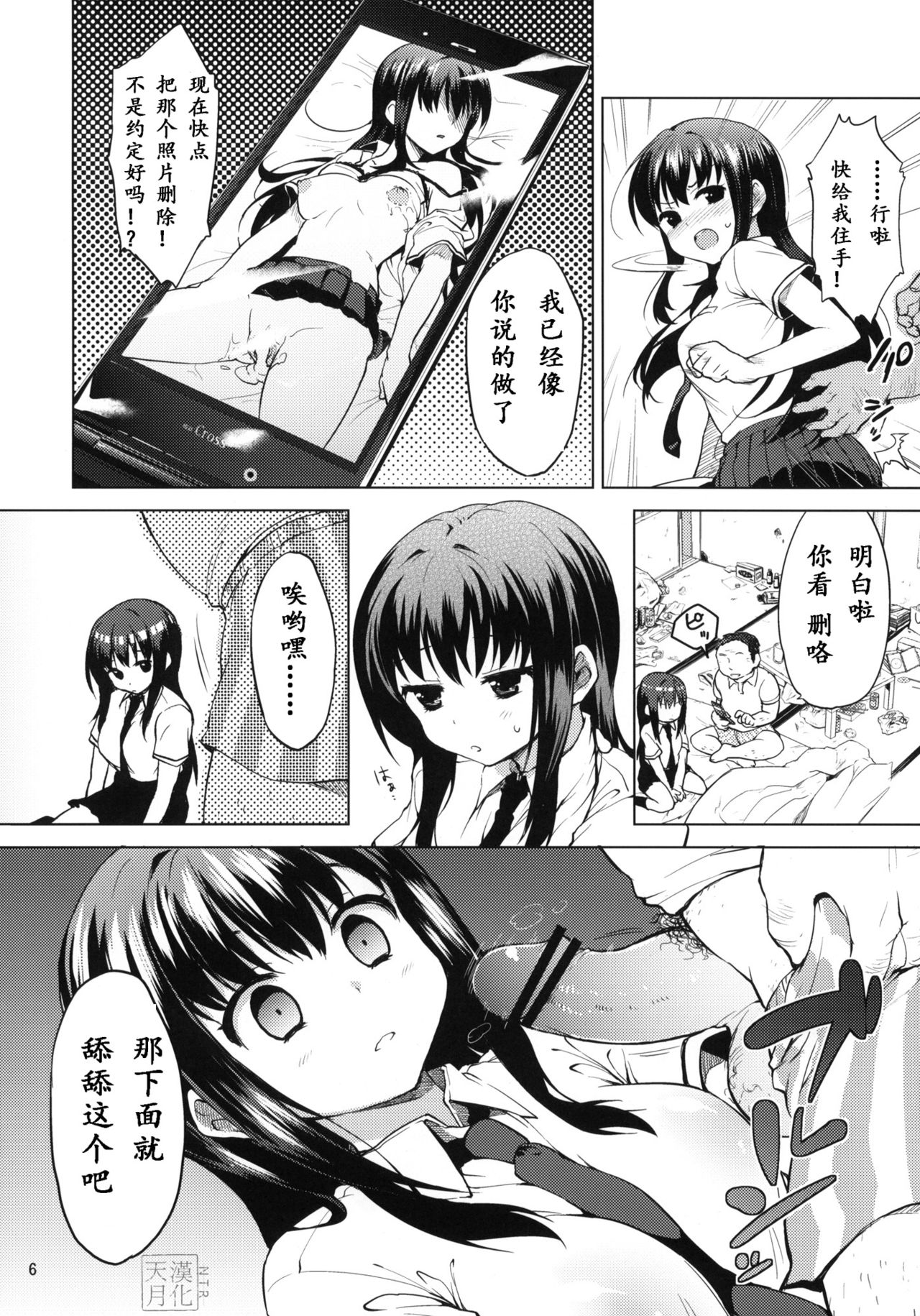 Chii-chan Kaihatsu Nikki 2 page 5 full