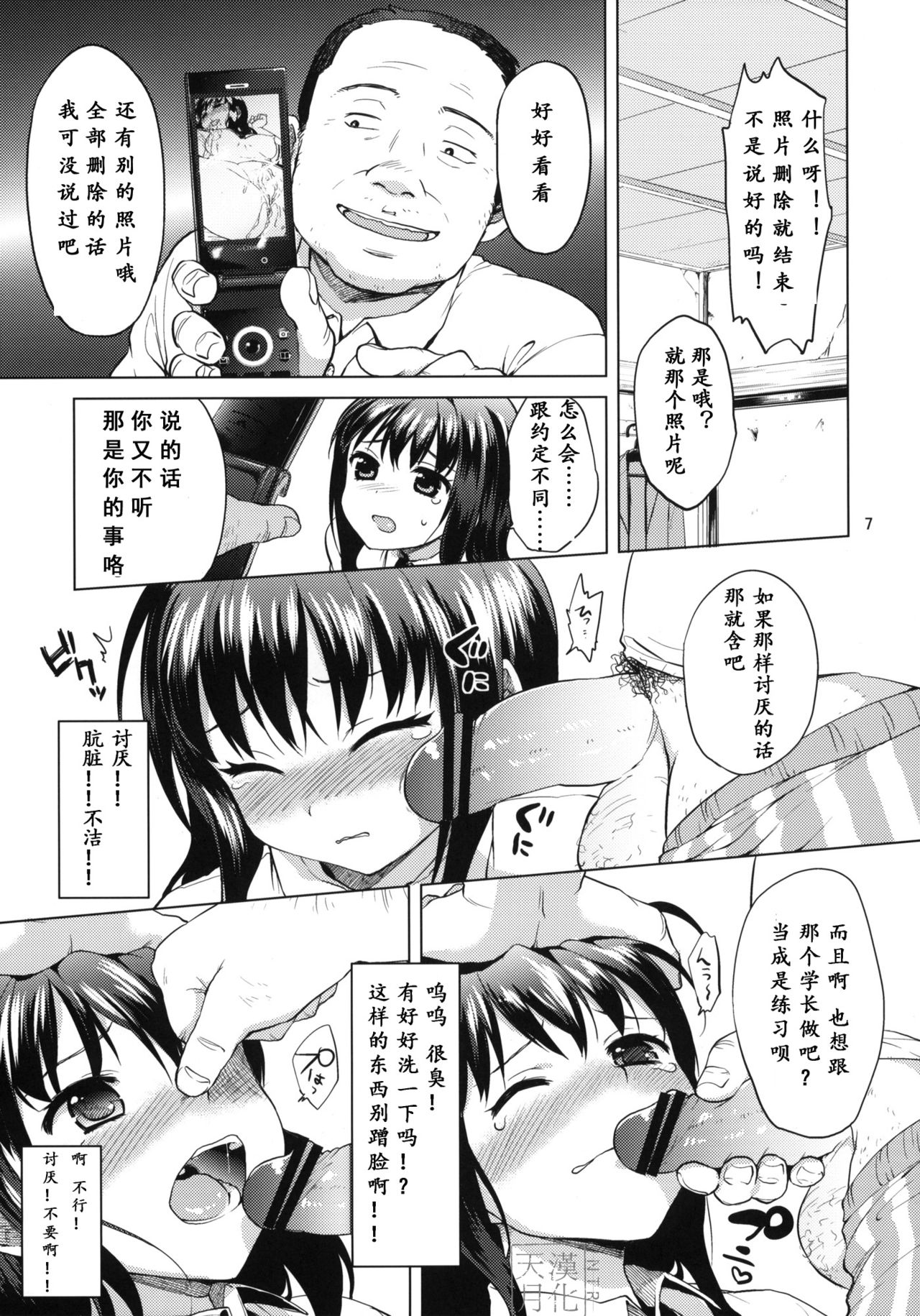Chii-chan Kaihatsu Nikki 2 page 6 full