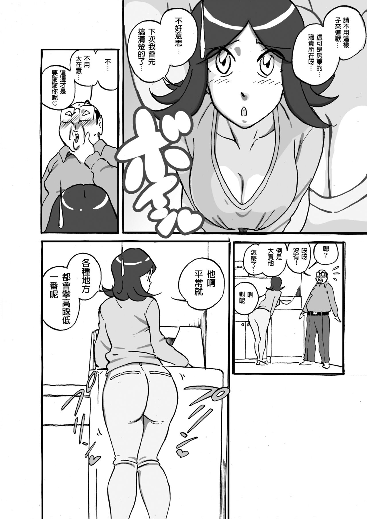 Mufufu na Ooya-san Apart ni Sumu Muchi Shiri Hitozuma to no Mousou ga Nanto Genjitsu ni! page 5 full