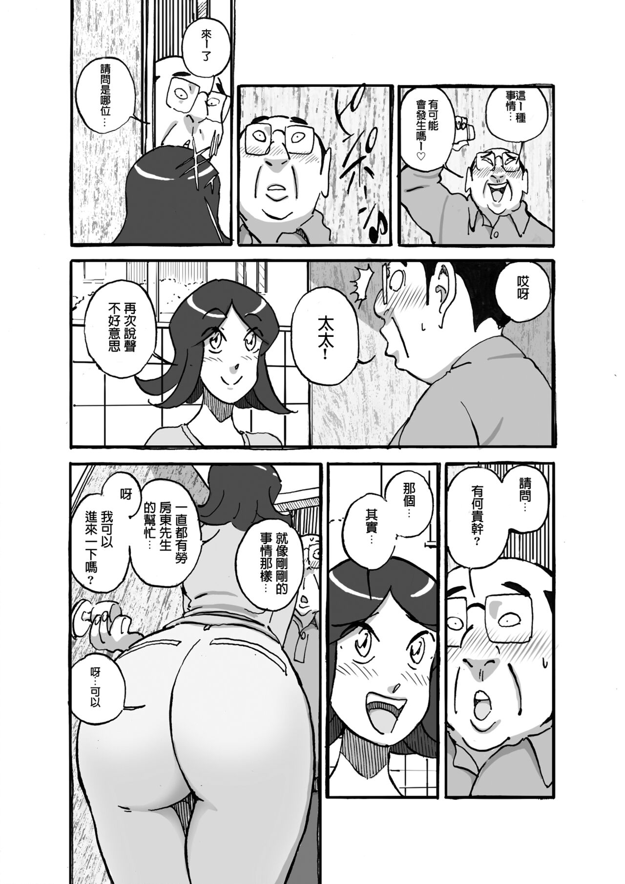 Mufufu na Ooya-san Apart ni Sumu Muchi Shiri Hitozuma to no Mousou ga Nanto Genjitsu ni! page 9 full