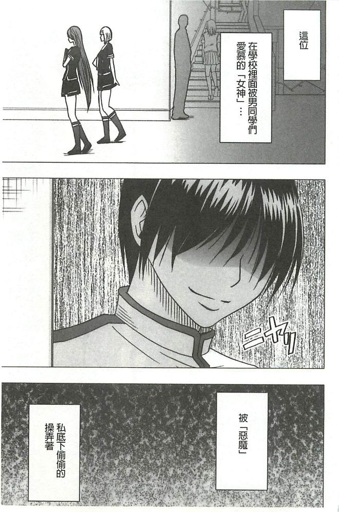 Virgin Control ~Takane no Hana o Tsumu you ni~  | Virgin Control ～將高嶺之花摘取下來了～ 【完全版】 page 10 full