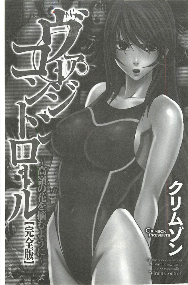 Virgin Control ~Takane no Hana o Tsumu you ni~  | Virgin Control ～將高嶺之花摘取下來了～ 【完全版】 page 2 full