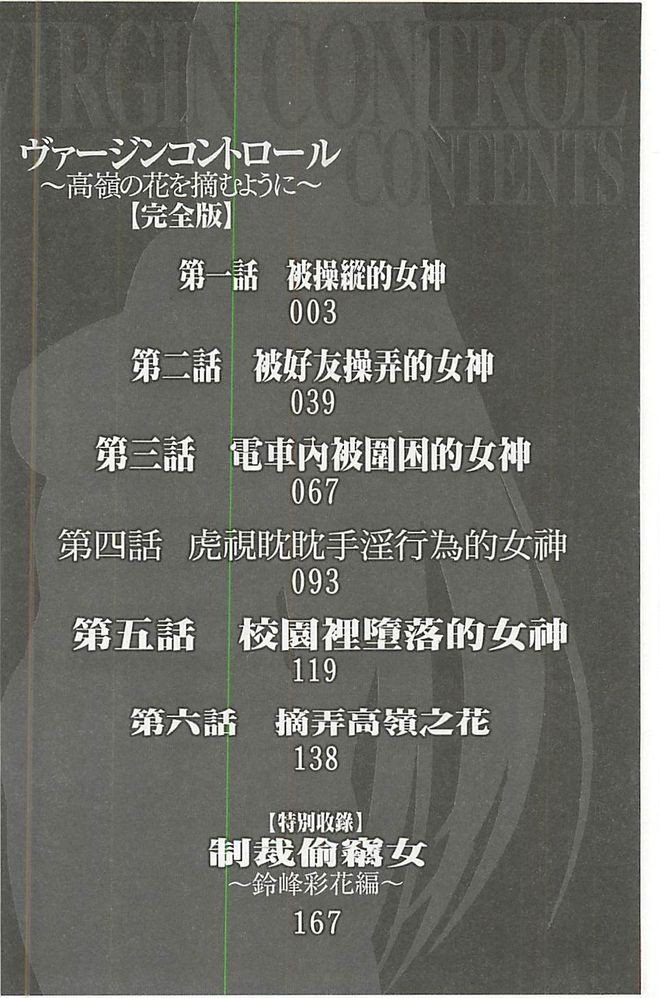 Virgin Control ~Takane no Hana o Tsumu you ni~  | Virgin Control ～將高嶺之花摘取下來了～ 【完全版】 page 3 full