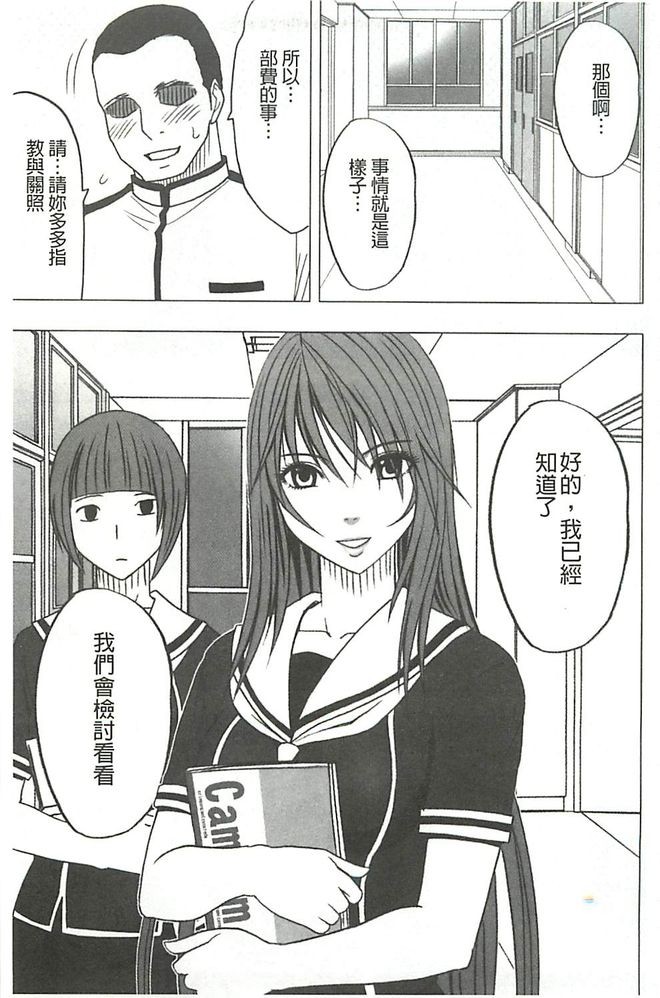 Virgin Control ~Takane no Hana o Tsumu you ni~  | Virgin Control ～將高嶺之花摘取下來了～ 【完全版】 page 4 full