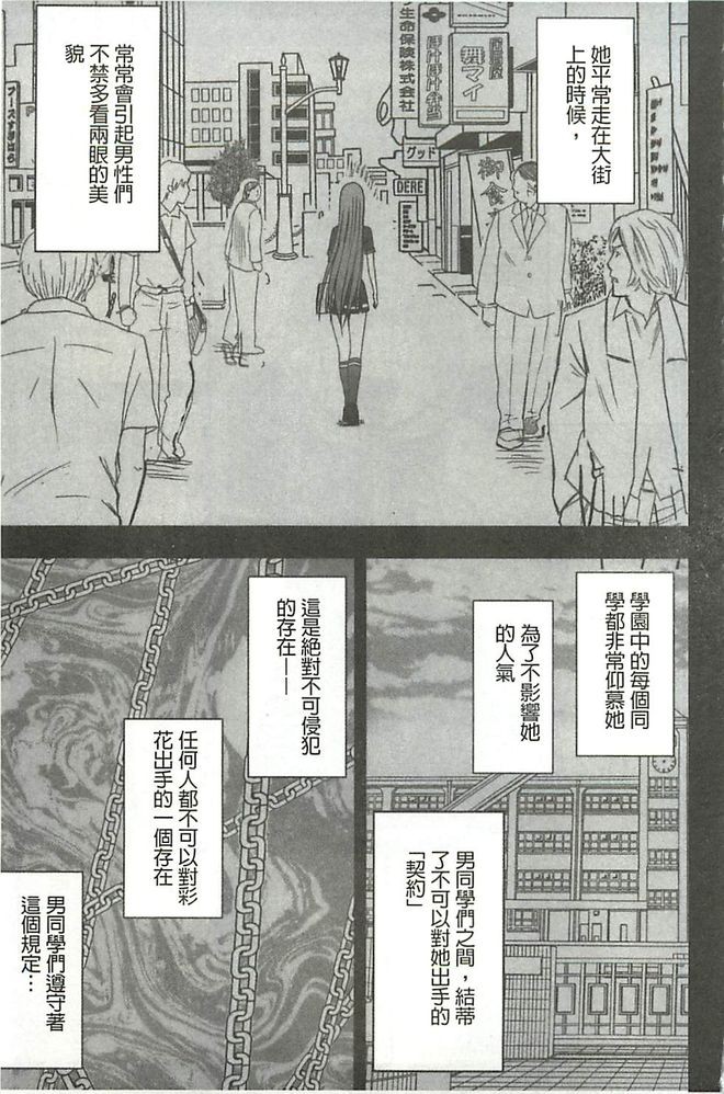 Virgin Control ~Takane no Hana o Tsumu you ni~  | Virgin Control ～將高嶺之花摘取下來了～ 【完全版】 page 6 full
