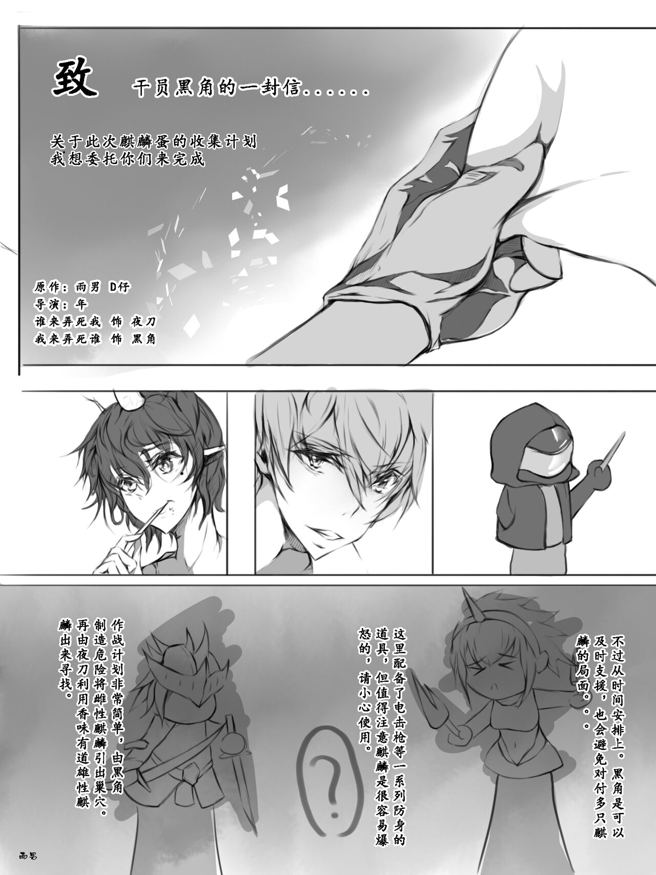 夜刀狩猎麒麟战败录像 page 3 full