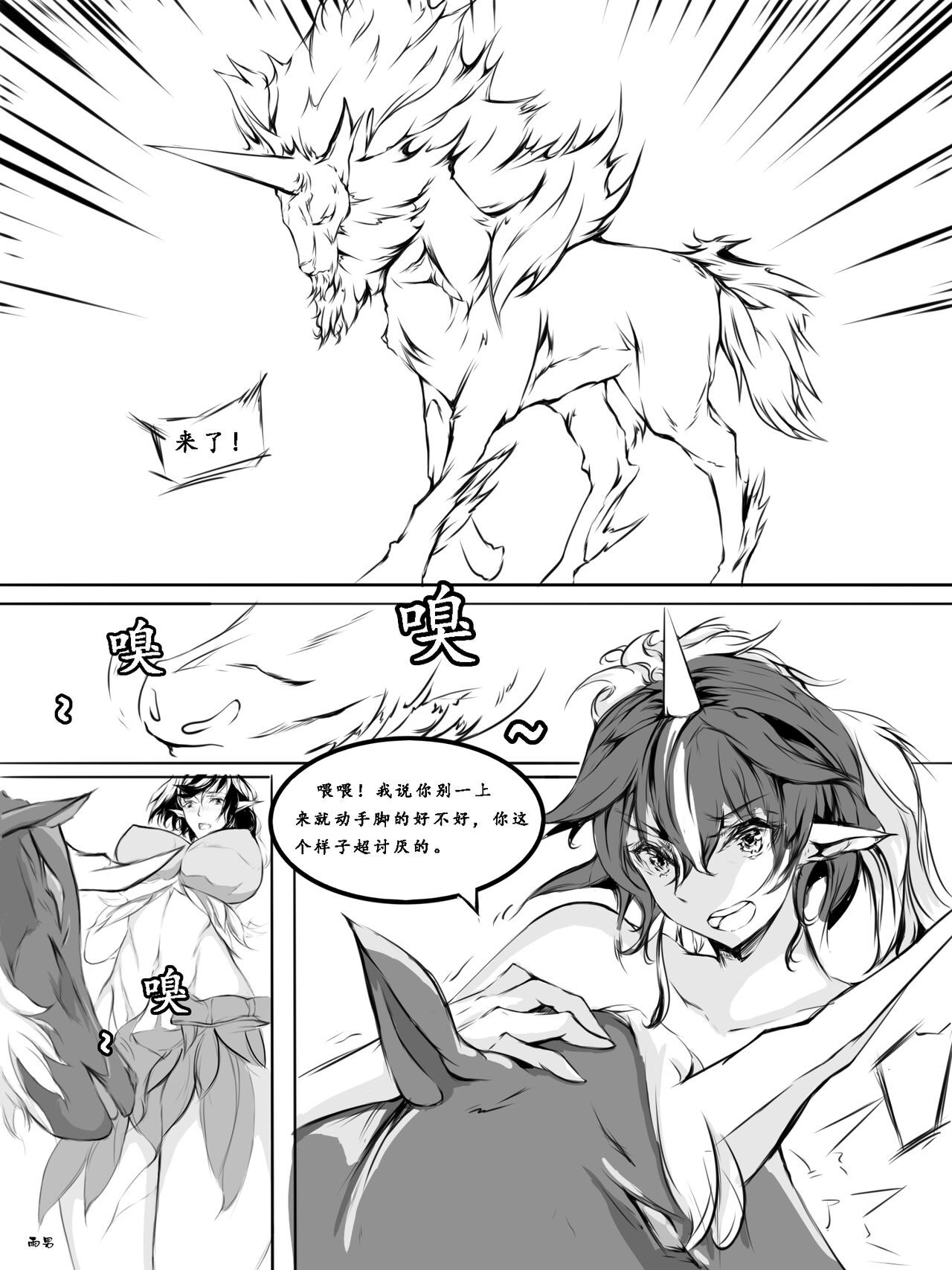 夜刀狩猎麒麟战败录像 page 6 full