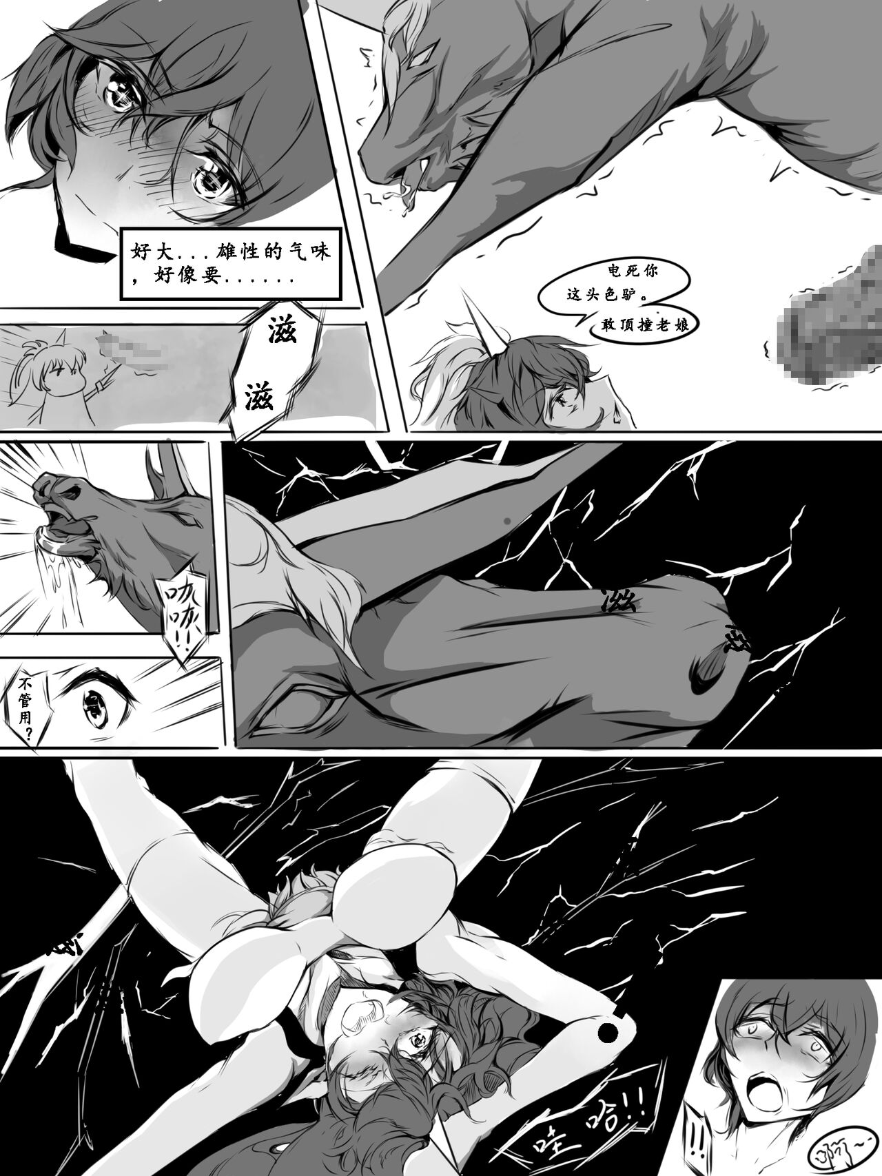 夜刀狩猎麒麟战败录像 page 8 full
