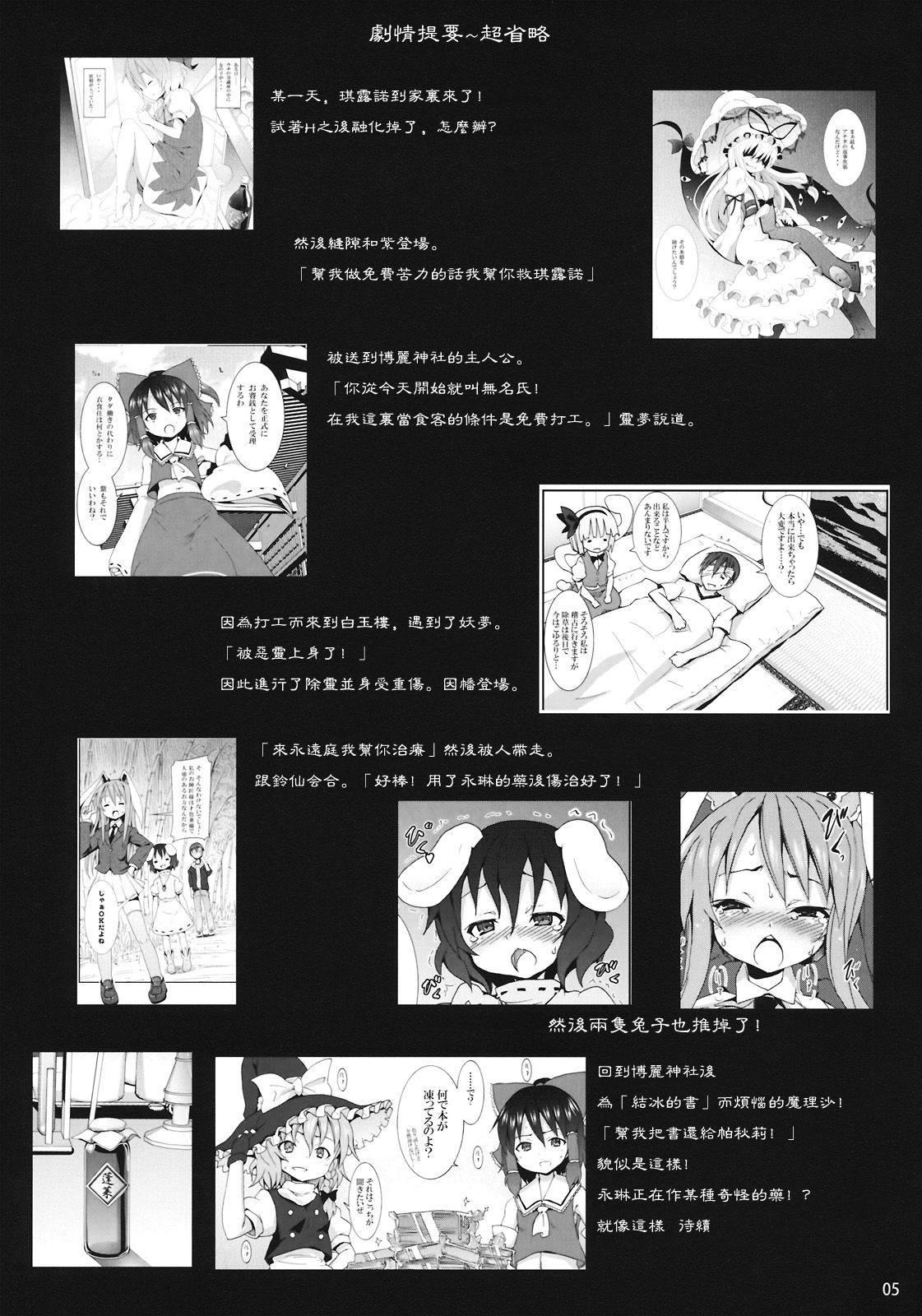 Remilia Kara no Chousenjou page 5 full
