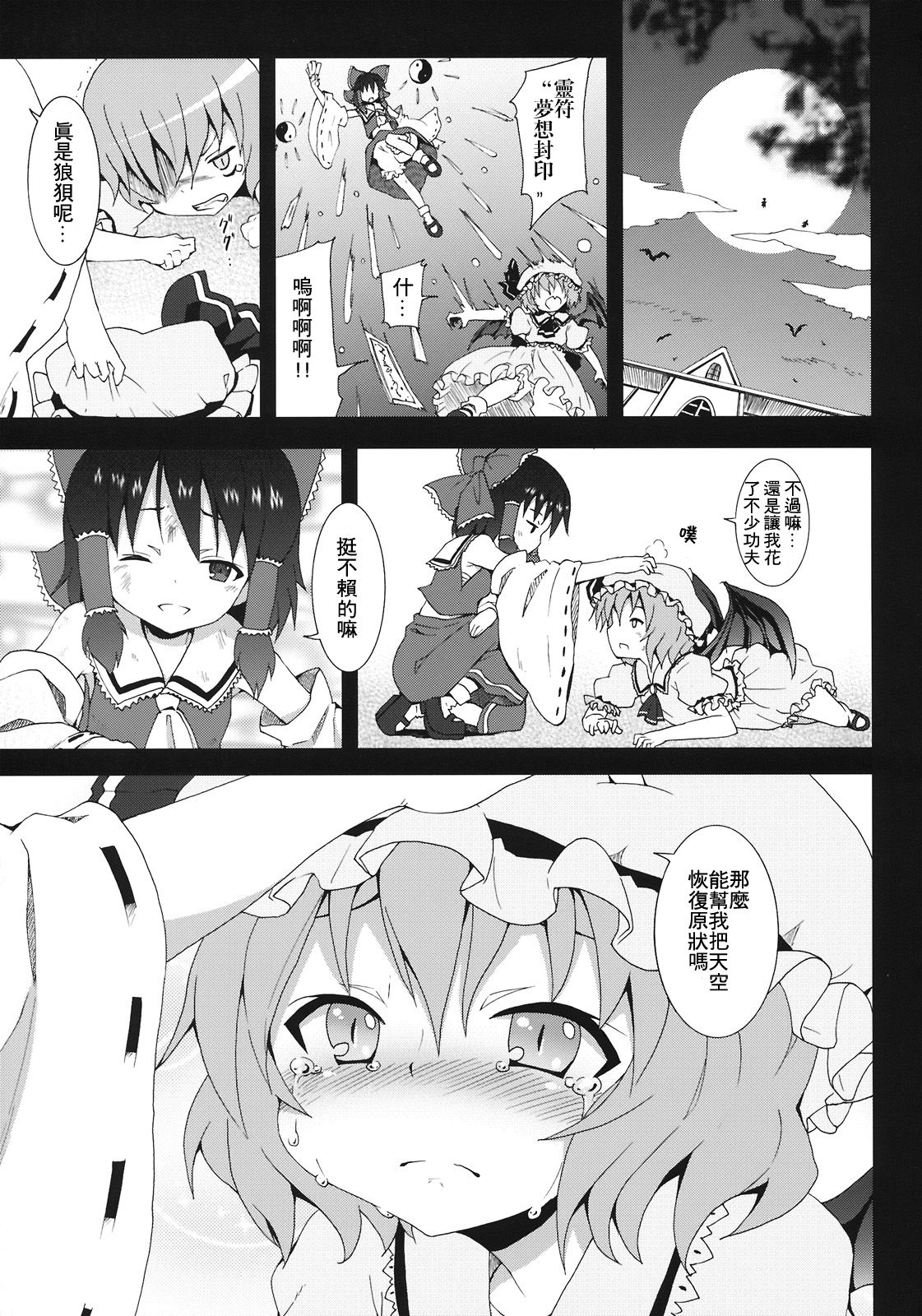 Remilia Kara no Chousenjou page 7 full