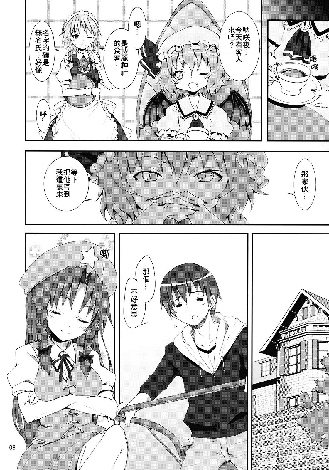 Remilia Kara no Chousenjou page 8 full