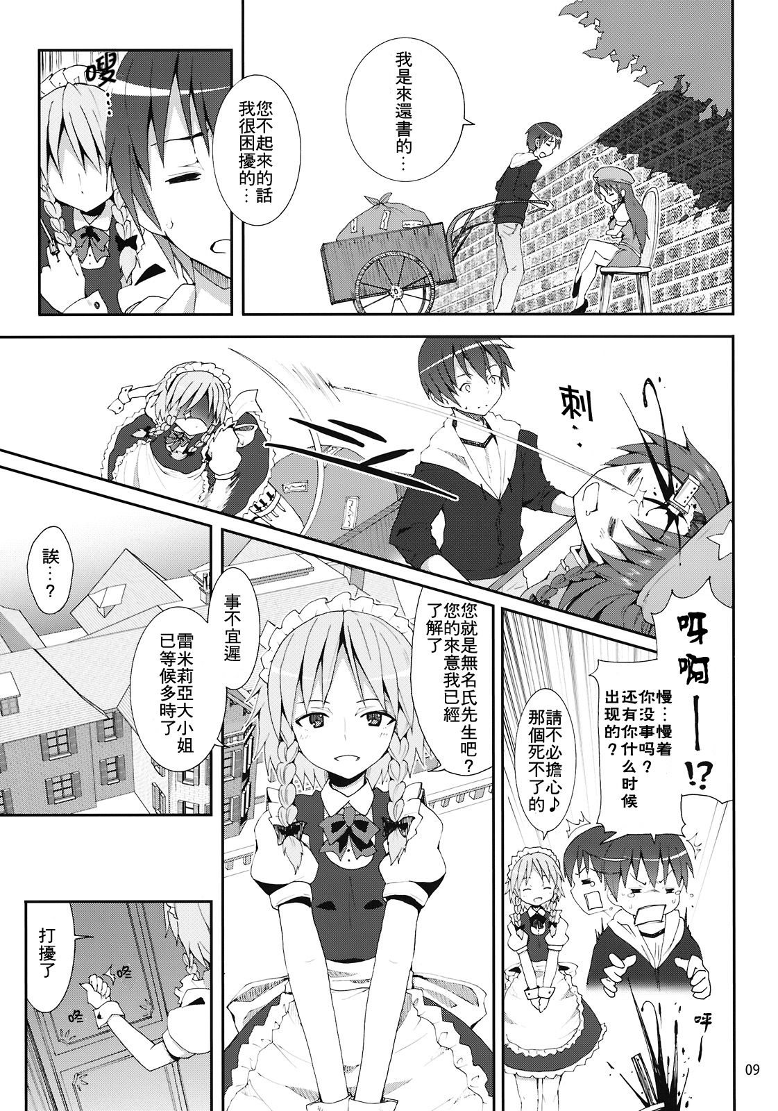 Remilia Kara no Chousenjou page 9 full