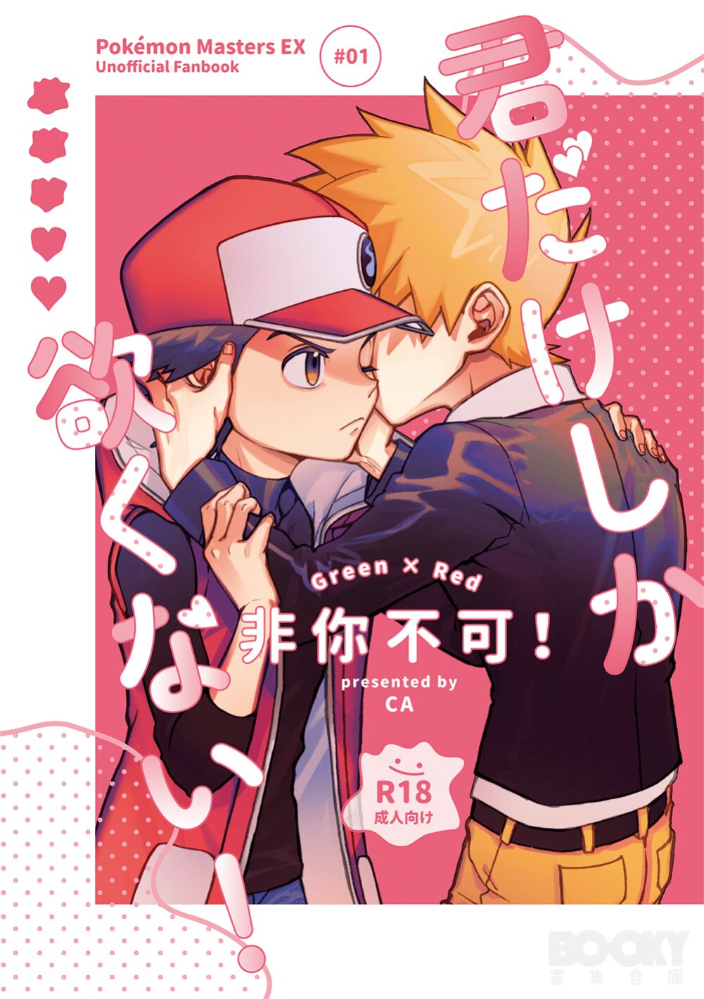 Kimi dake shika yoku kunai page 1 full