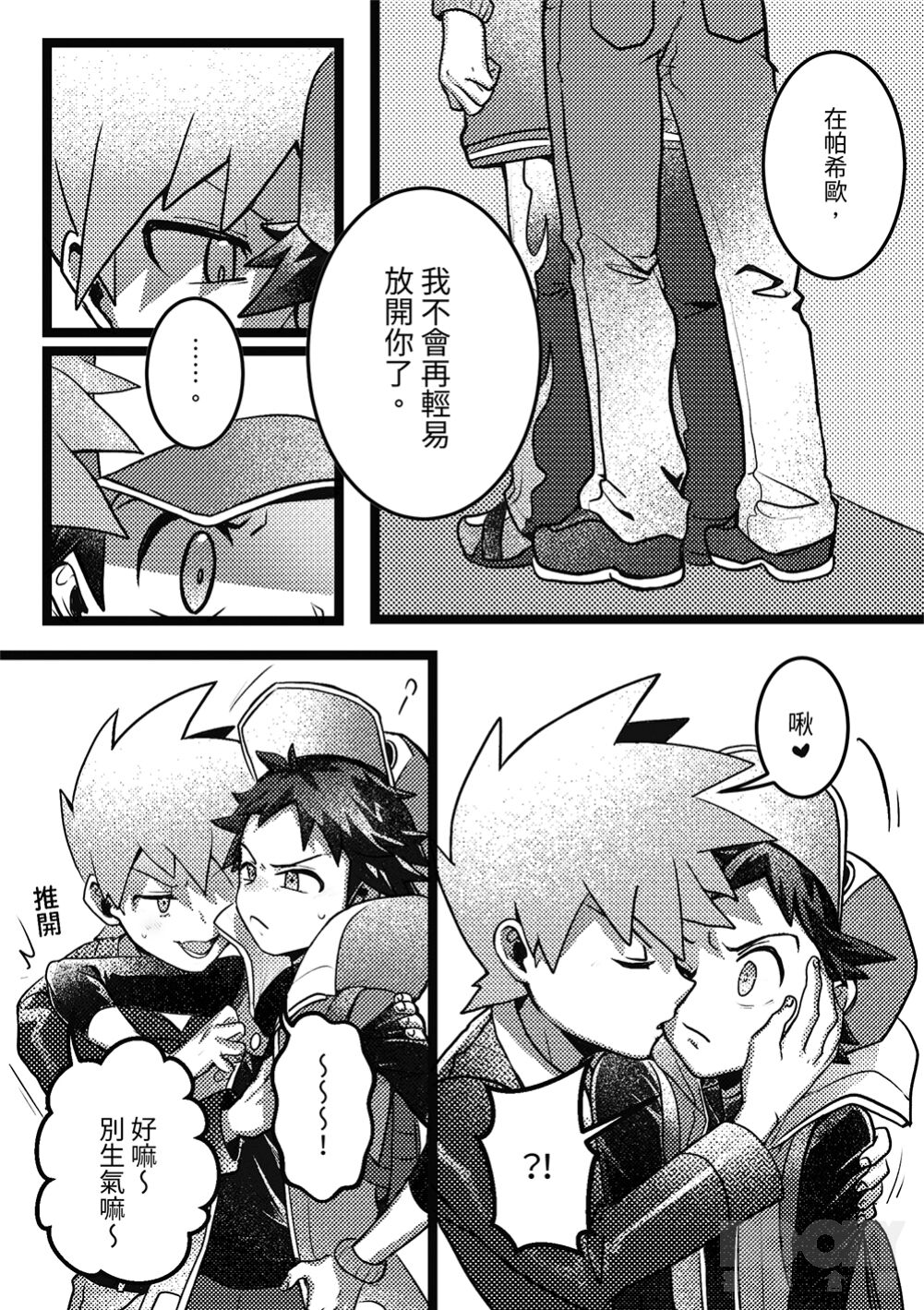 Kimi dake shika yoku kunai page 9 full