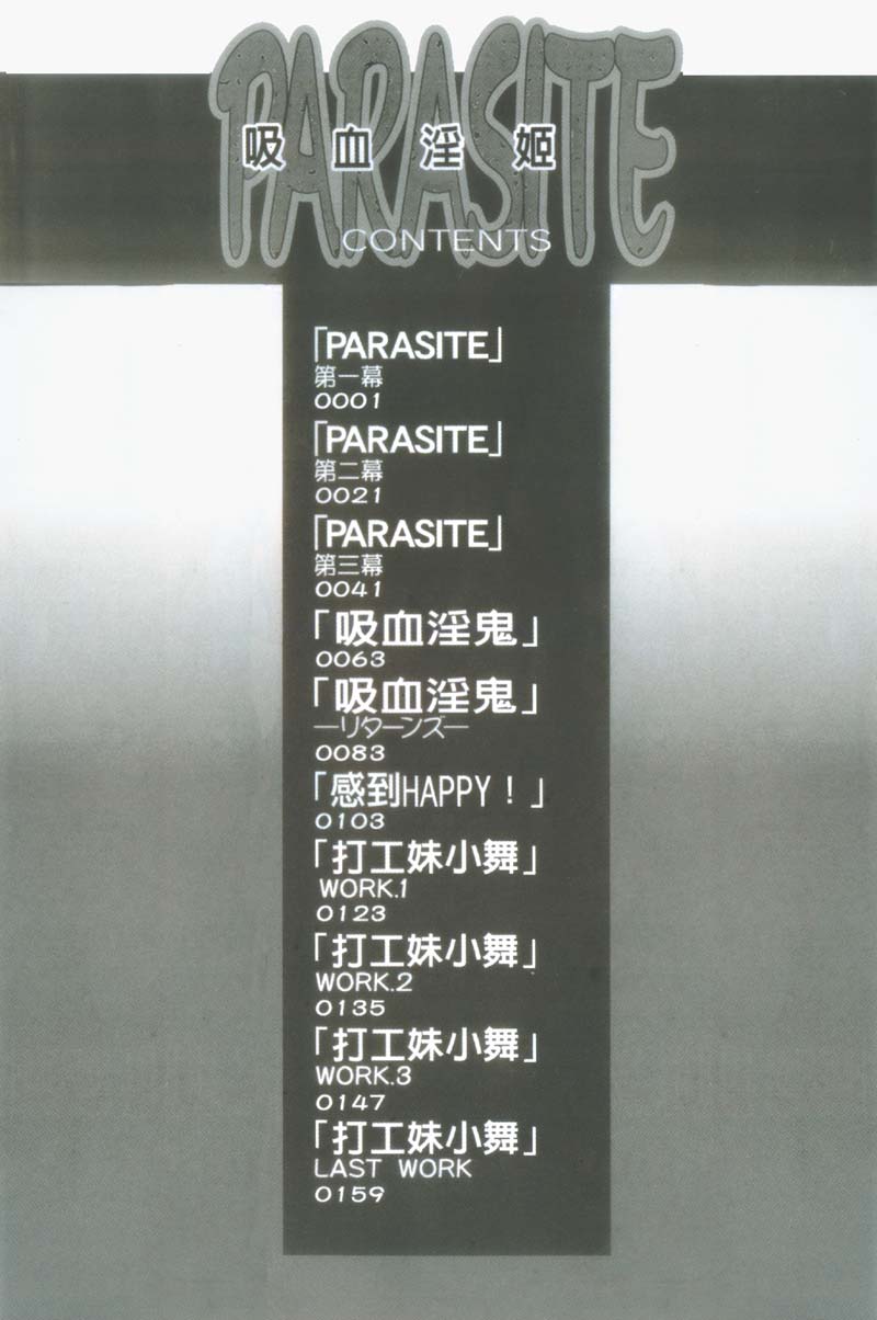 PARASITE | 吸血淫姬 page 4 full