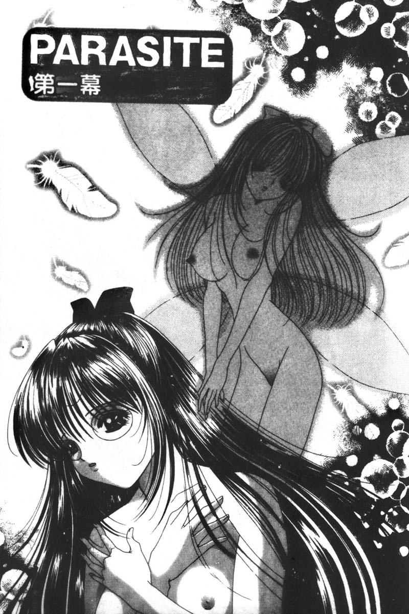 PARASITE | 吸血淫姬 page 9 full