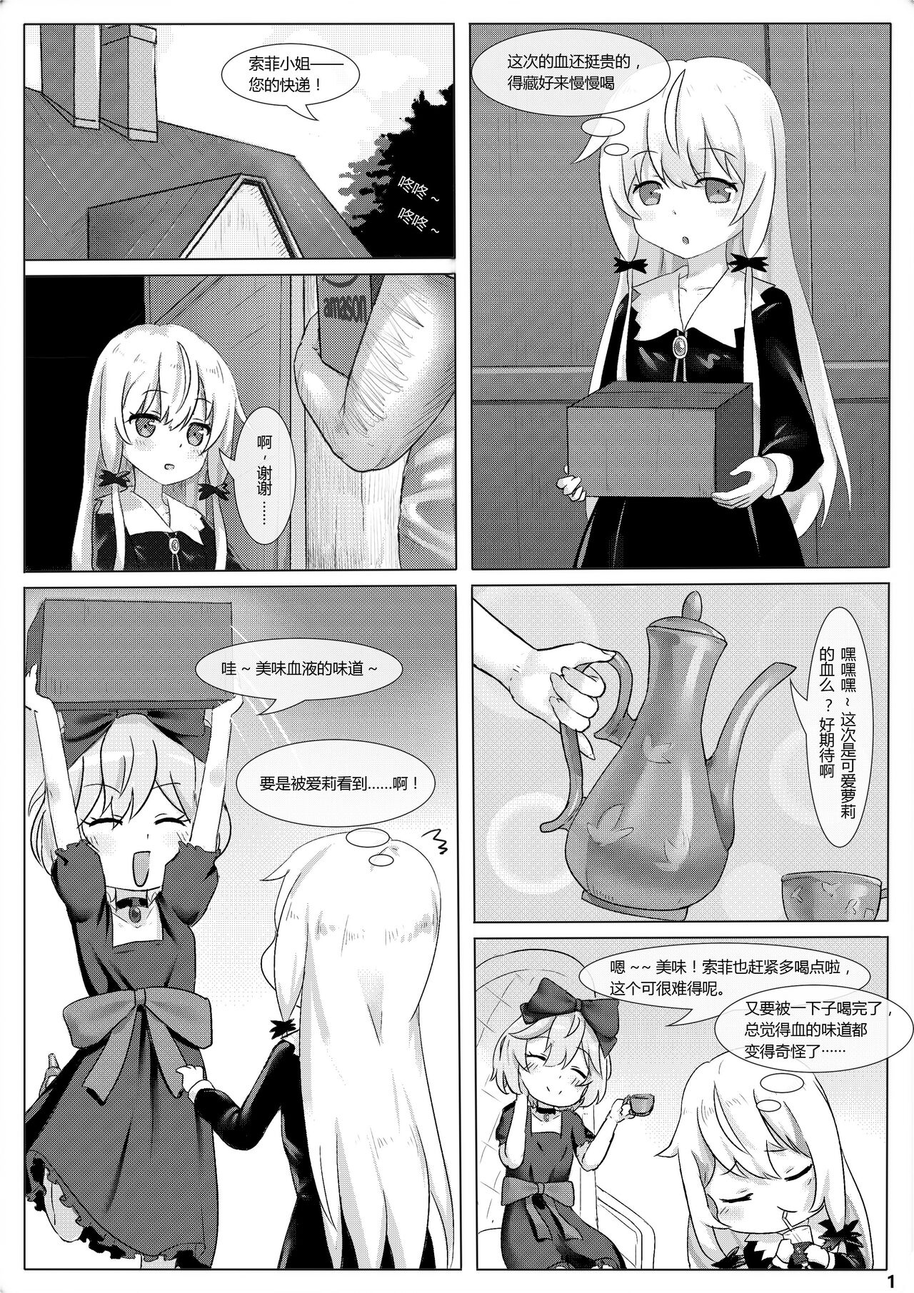 Tonari no Kyuuketsuki Hanta-san！！（Tonari no Kyuuketsuki-san） page 1 full