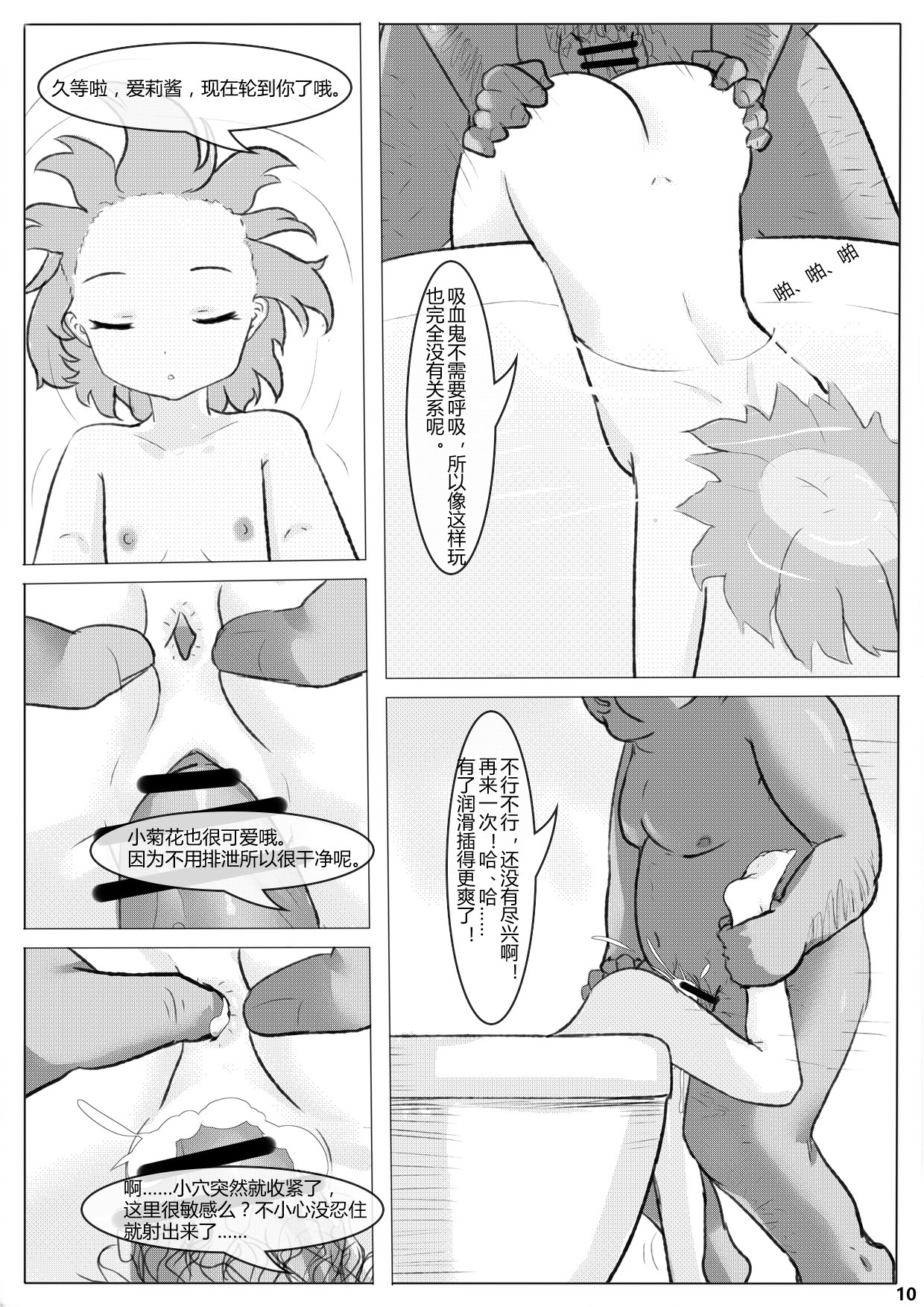 Tonari no Kyuuketsuki Hanta-san！！（Tonari no Kyuuketsuki-san） page 10 full