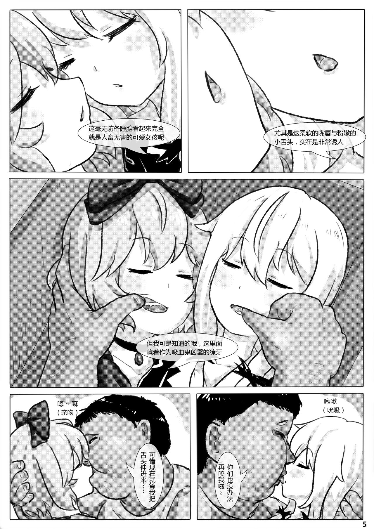 Tonari no Kyuuketsuki Hanta-san！！（Tonari no Kyuuketsuki-san） page 5 full