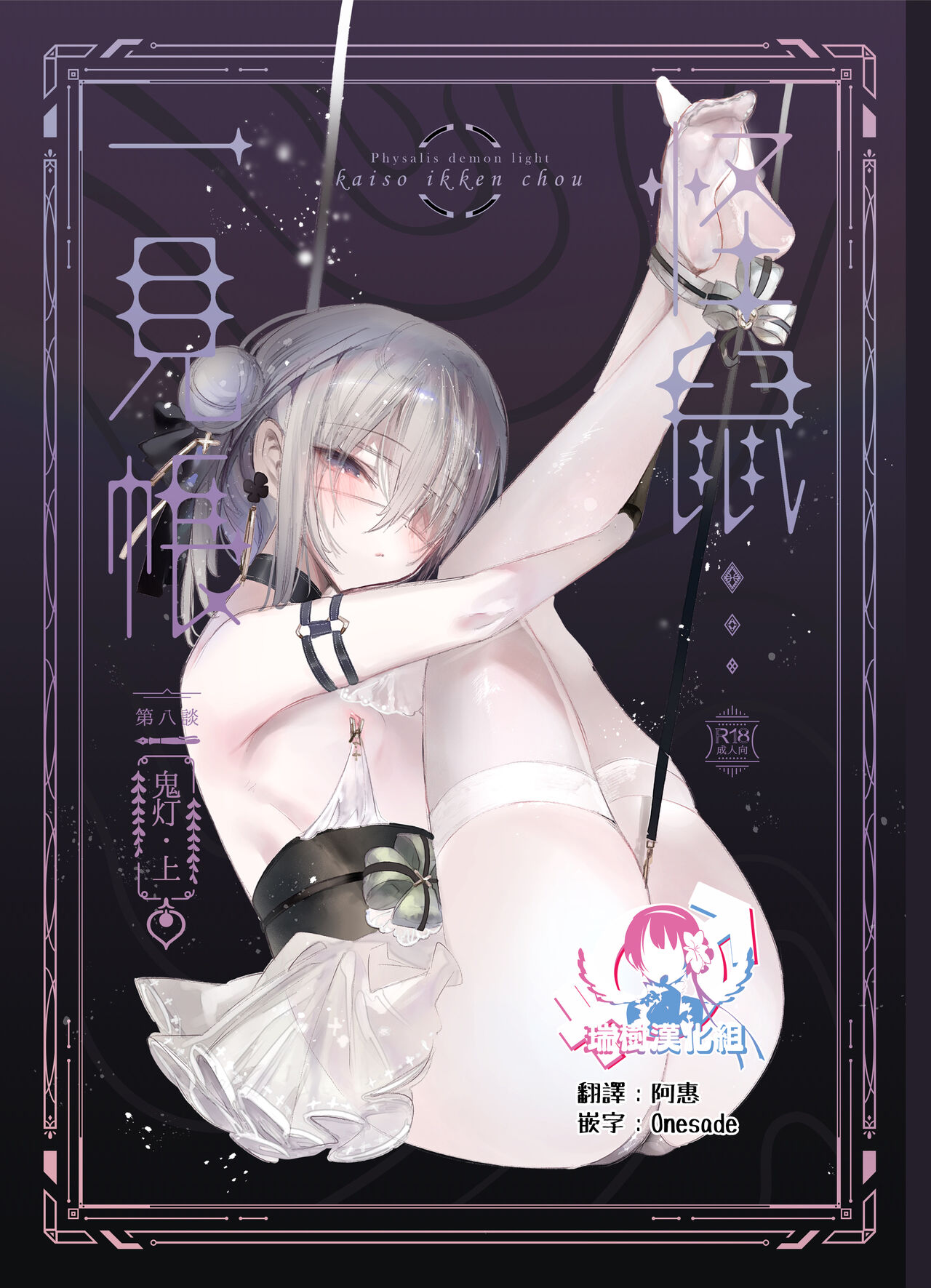 Kaiso Ikken Chou Hoozuki Jou page 1 full