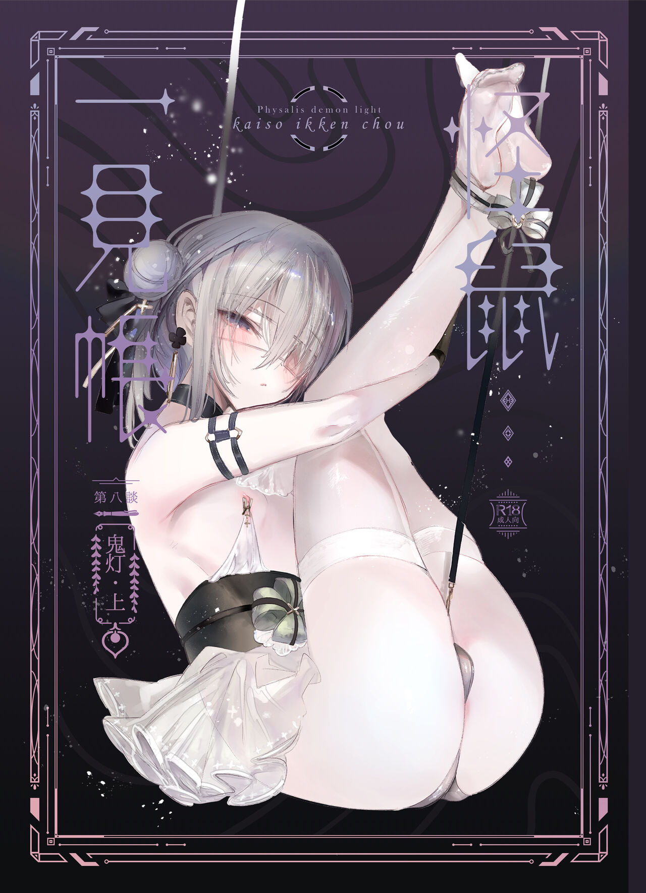 Kaiso Ikken Chou Hoozuki Jou page 2 full