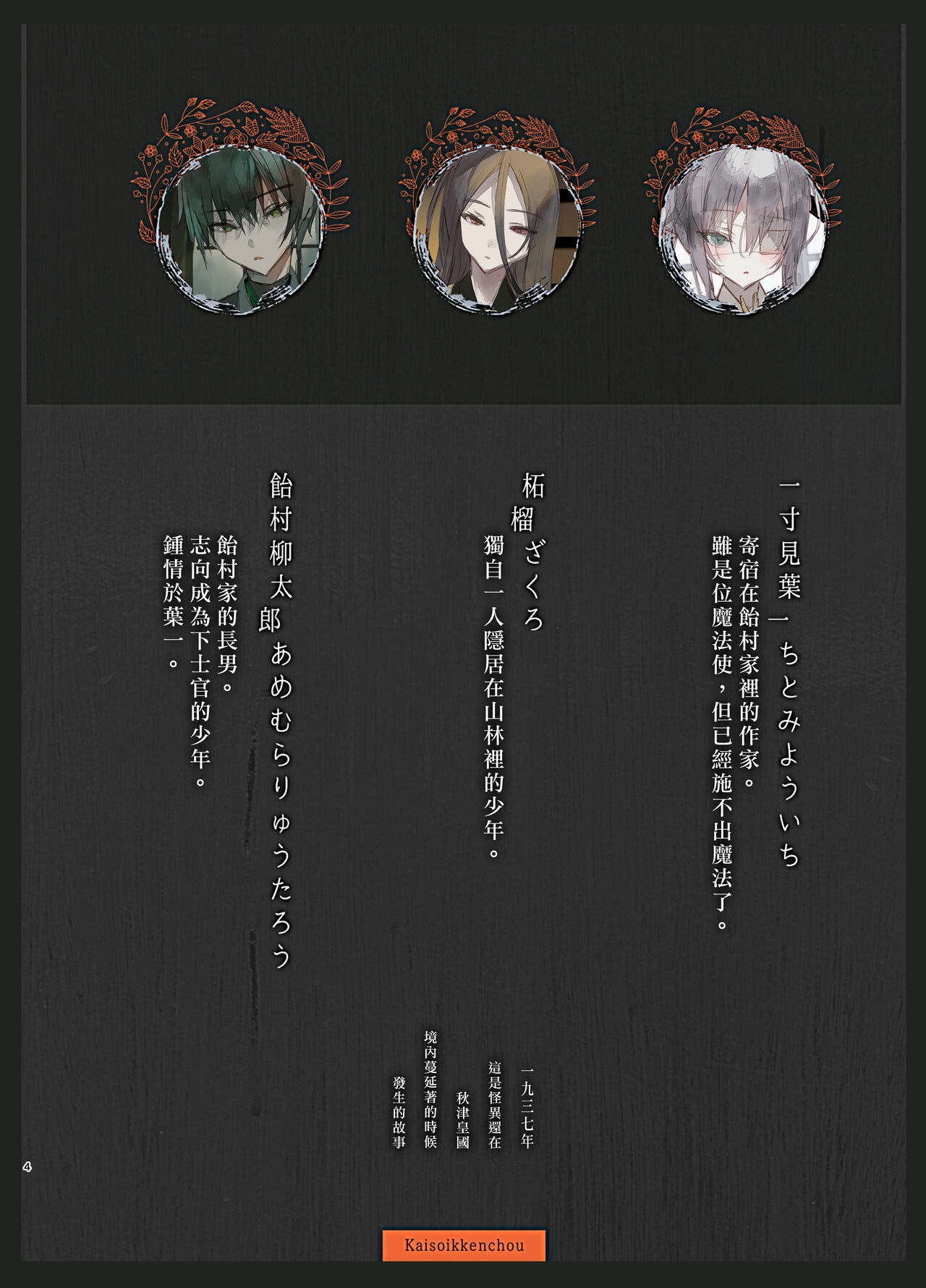 Kaiso Ikken Chou Hoozuki Jou page 4 full