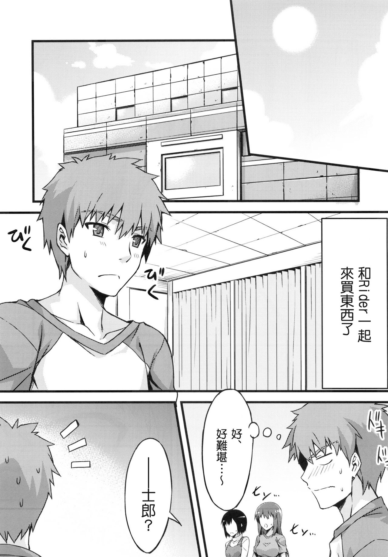 Rider-san to Shichakushitsu. page 4 full