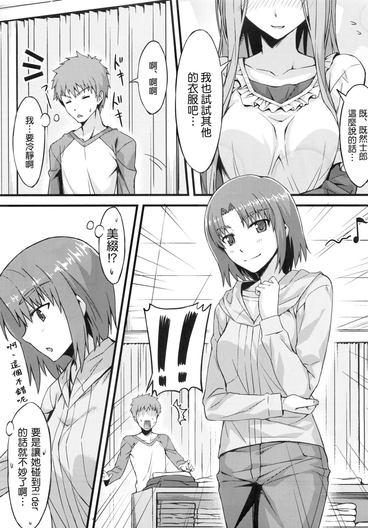 Rider-san to Shichakushitsu. page 6 full