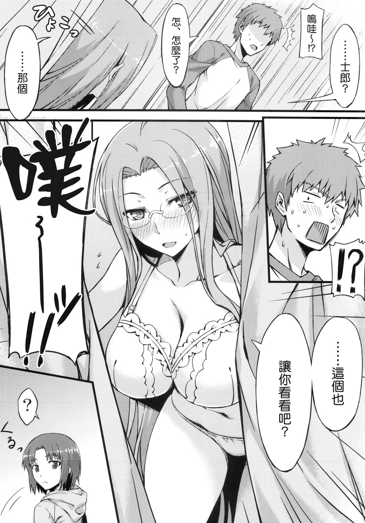 Rider-san to Shichakushitsu. page 7 full