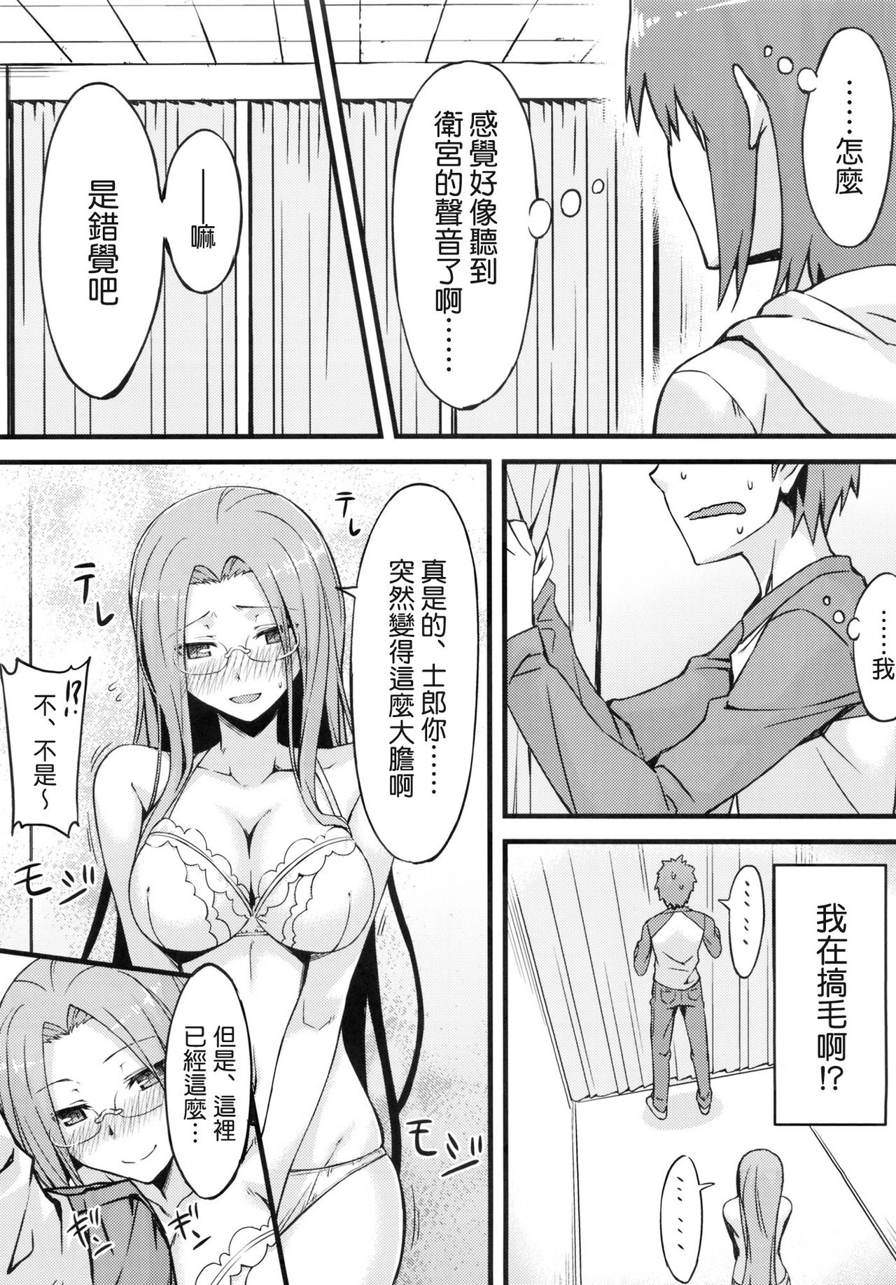 Rider-san to Shichakushitsu. page 8 full