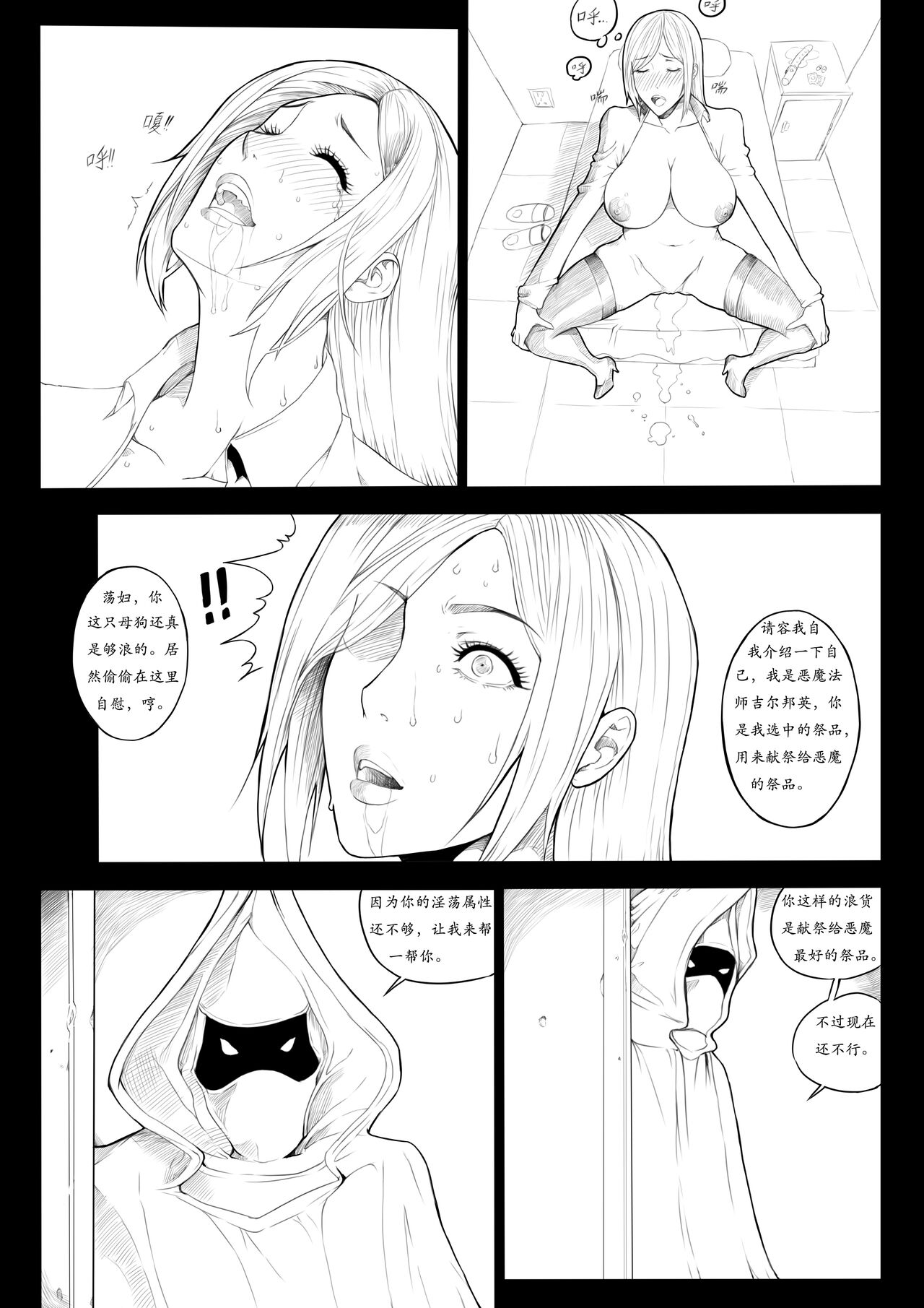 女神的梦魇 page 7 full