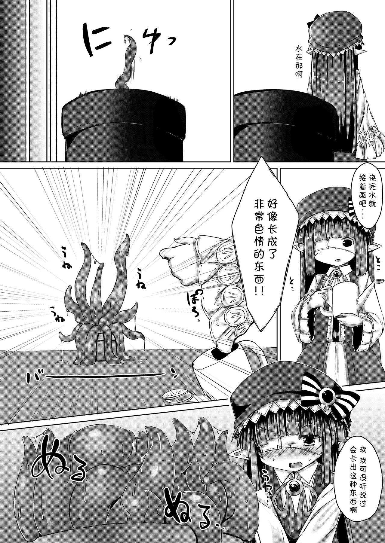 Mousou Shoujo A no Ero Shokushu Ikusei Keikaku page 4 full