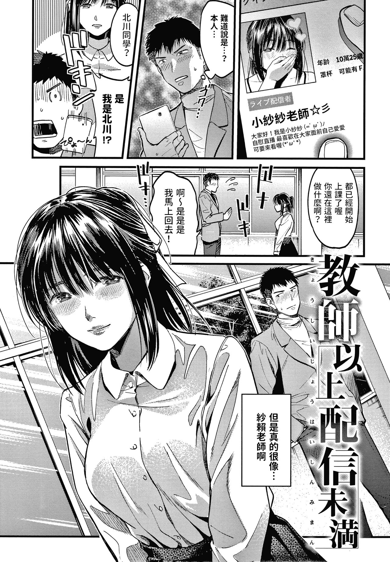 Kyoushi Ijou Haishin Miman page 1 full