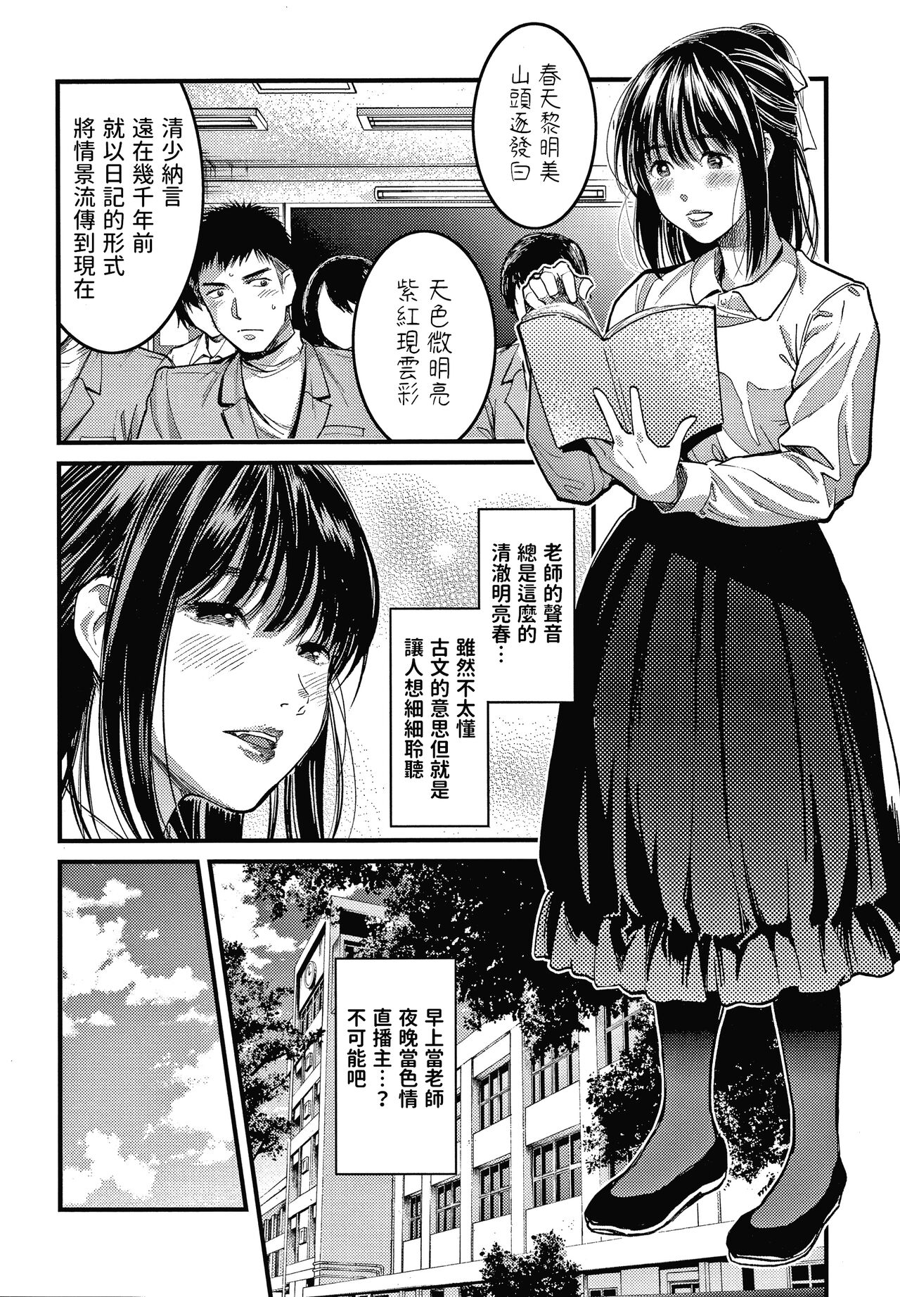 Kyoushi Ijou Haishin Miman page 2 full