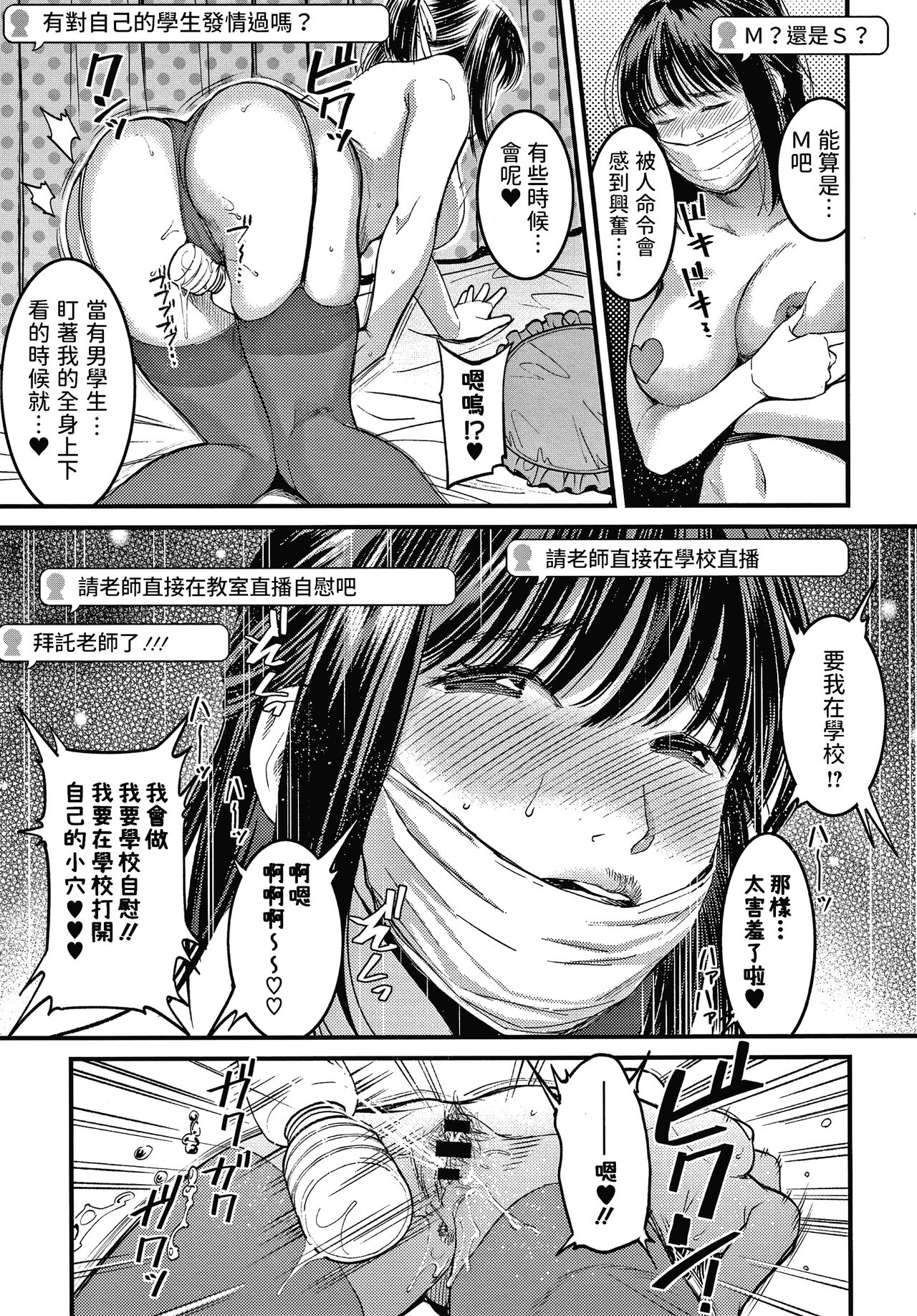 Kyoushi Ijou Haishin Miman page 5 full