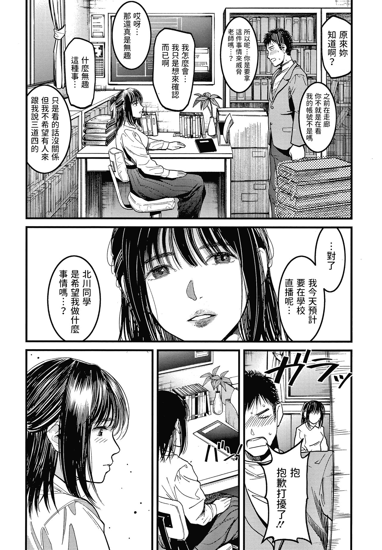 Kyoushi Ijou Haishin Miman page 8 full