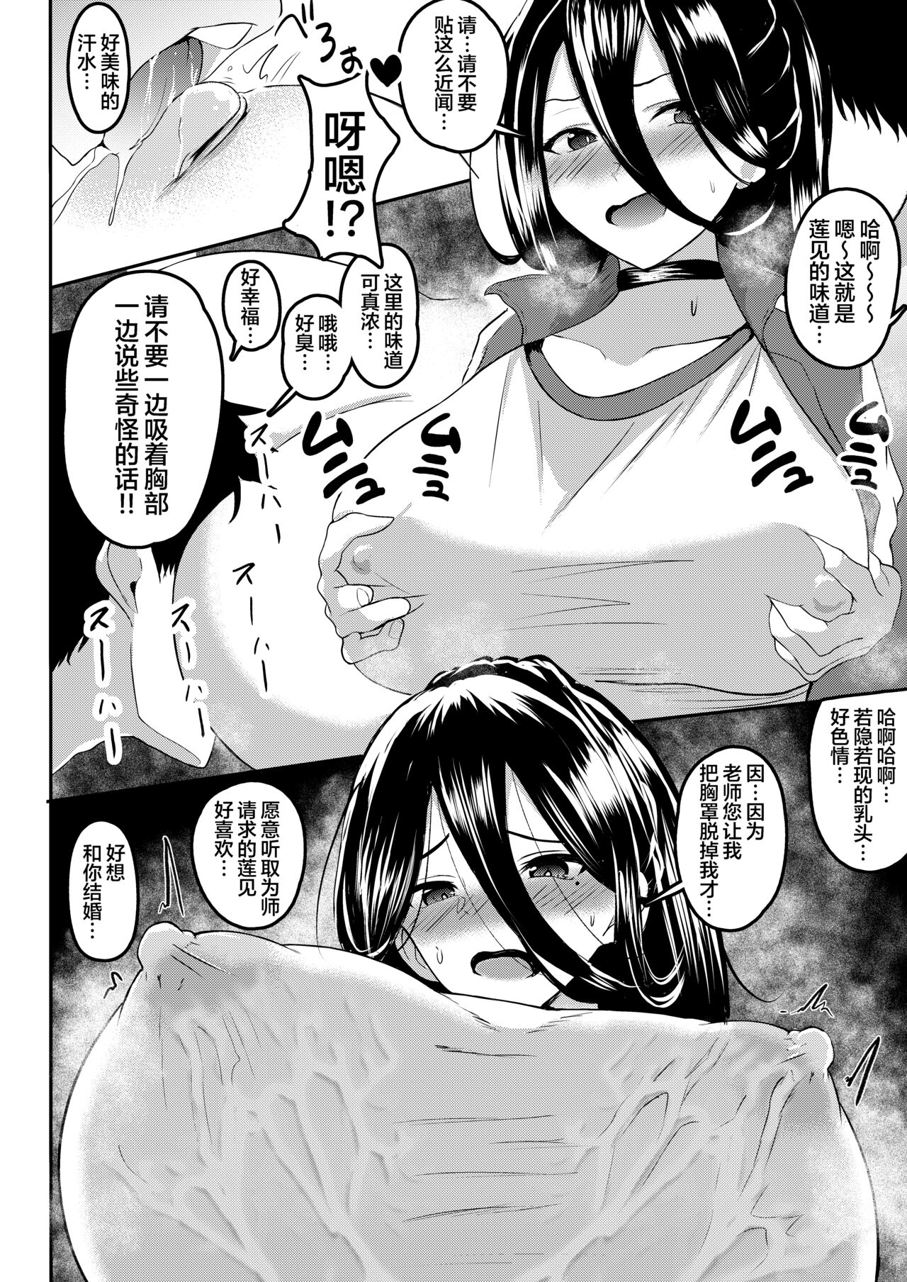 Sono Taisoufuku Asemamire page 3 full