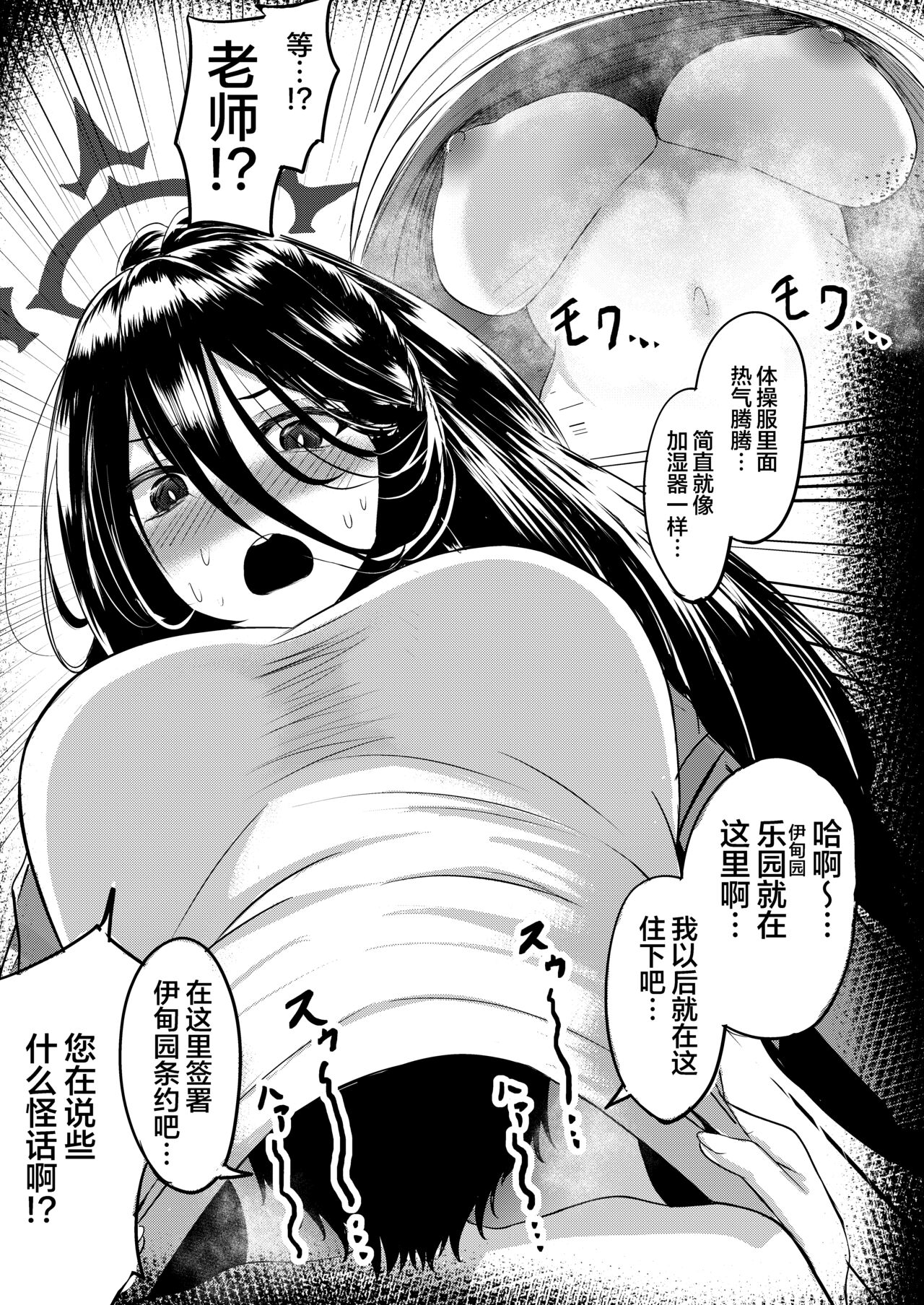 Sono Taisoufuku Asemamire page 4 full