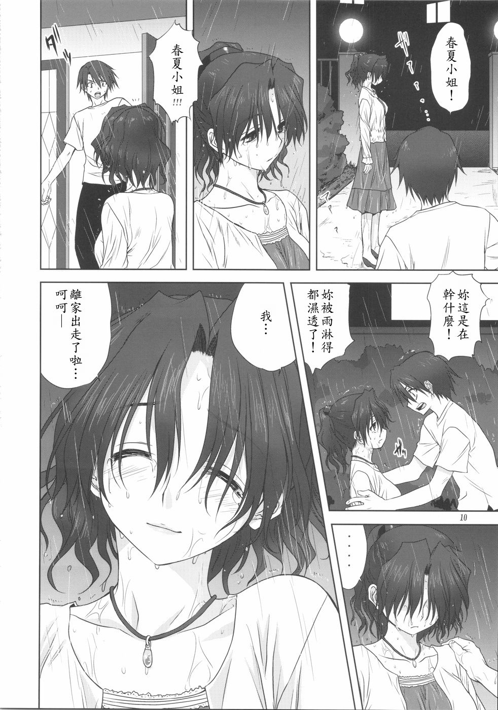 Haruka-san to Issho page 10 full