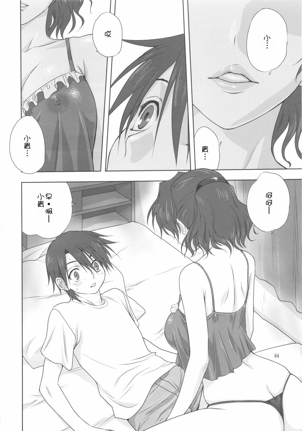 Haruka-san to Issho page 4 full