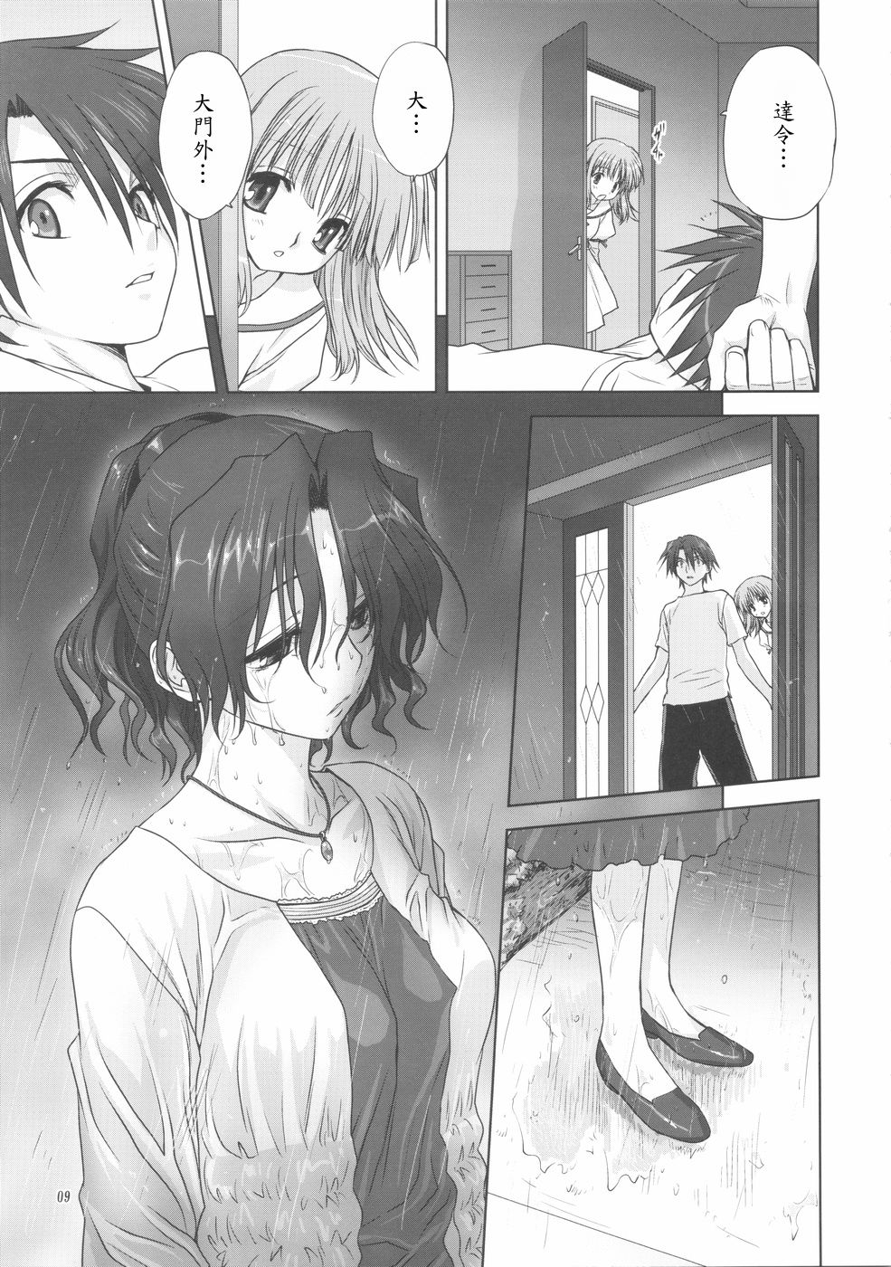 Haruka-san to Issho page 9 full