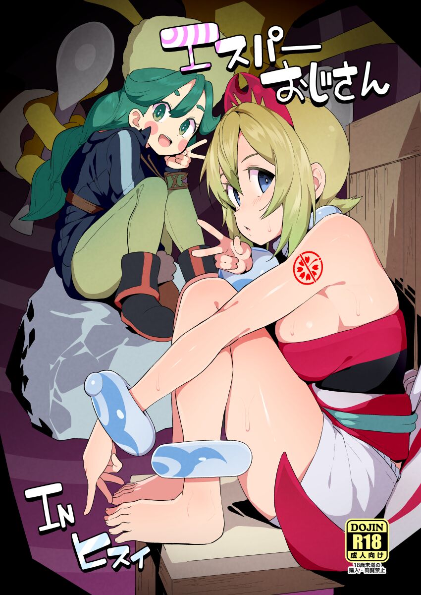 Esper Oji-san in Hisui page 1 full