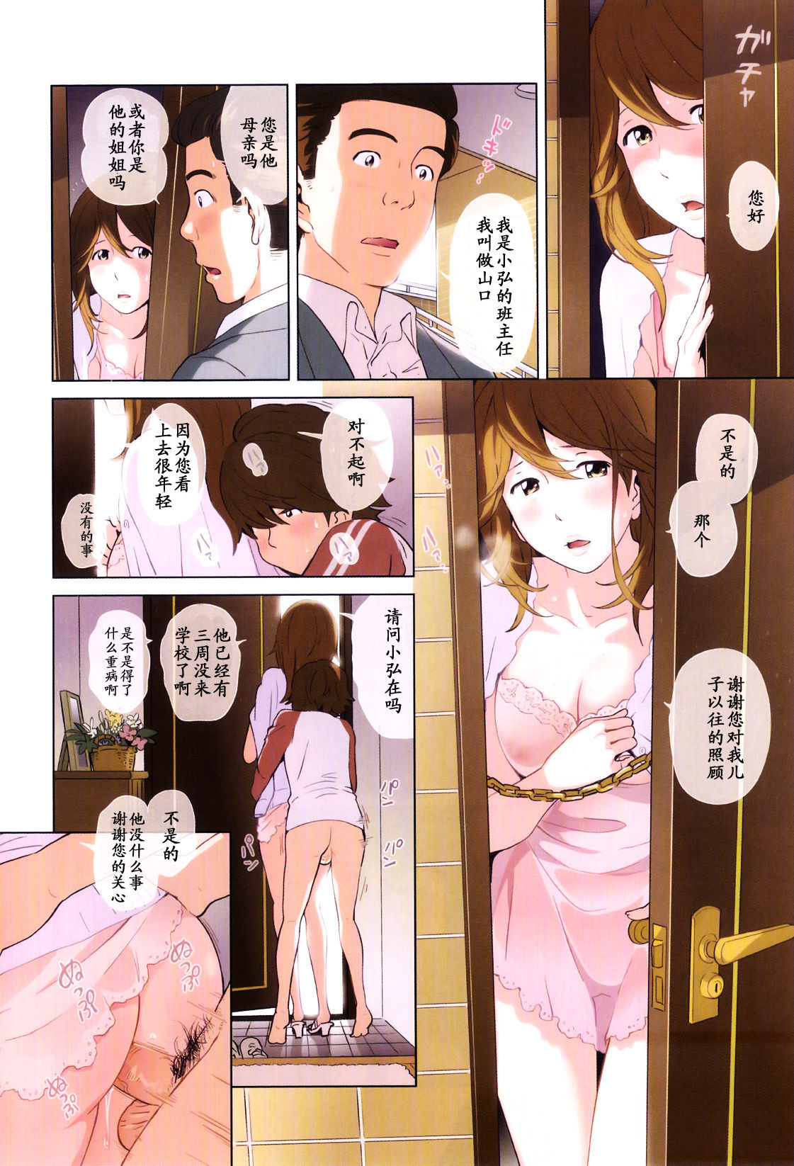 Musuko no Me no Mae de... Sono 3 - in the presence of my son part 3 page 3 full