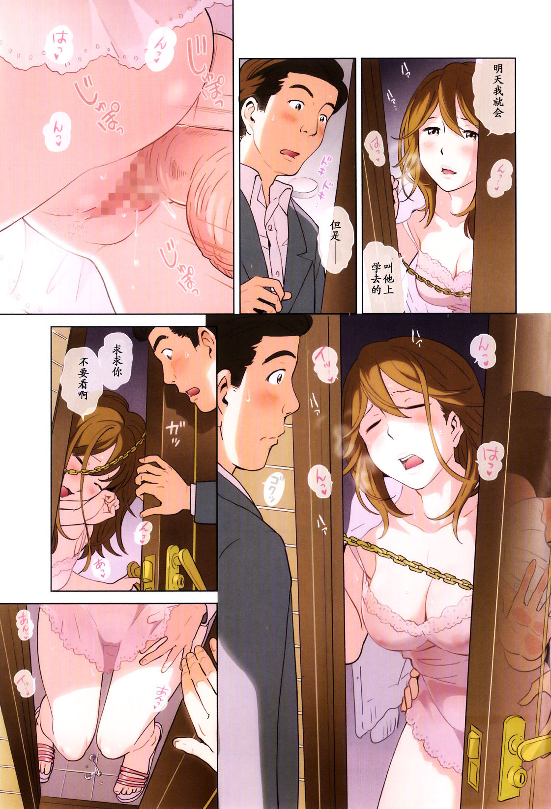 Musuko no Me no Mae de... Sono 3 - in the presence of my son part 3 page 4 full
