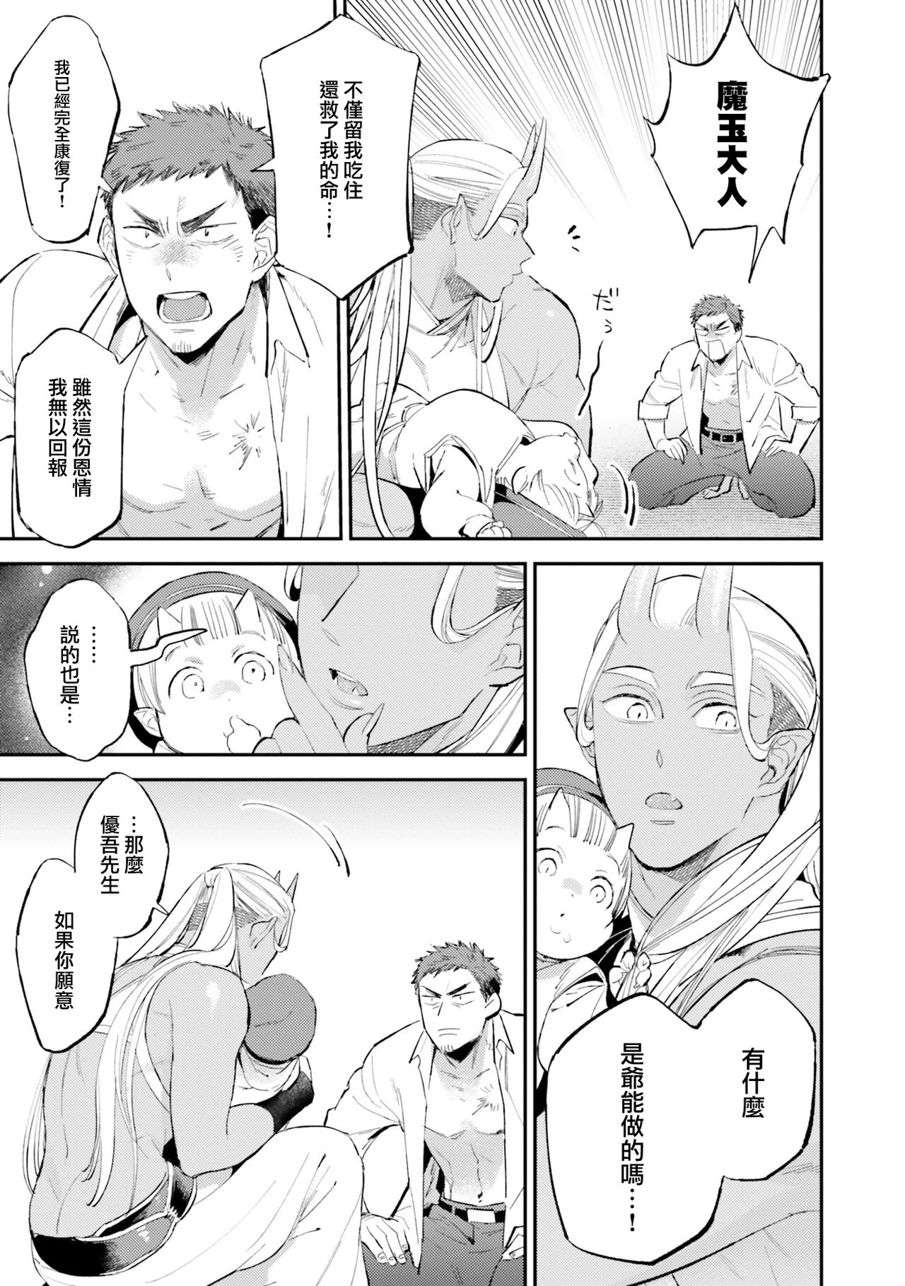 Isekai Tensei BL Anthology ~Tensei & Ten'i Shita Bokura wa Koi o Shita~ vol. 2 | 异世界转生BL合集~转生&传送后 我们坠入爱河~ Vol.2 page 10 full