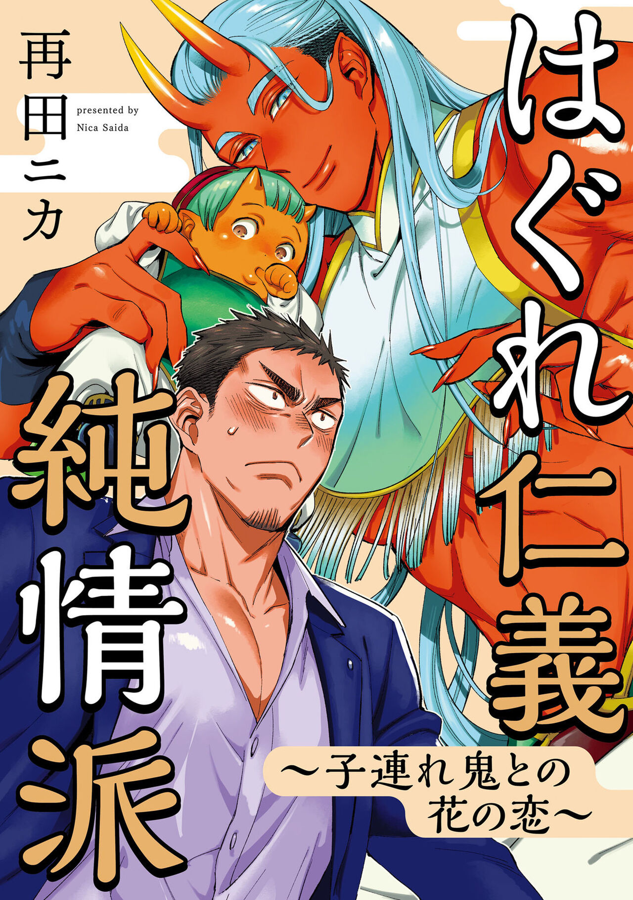 Isekai Tensei BL Anthology ~Tensei & Ten'i Shita Bokura wa Koi o Shita~ vol. 2 | 异世界转生BL合集~转生&传送后 我们坠入爱河~ Vol.2 page 2 full