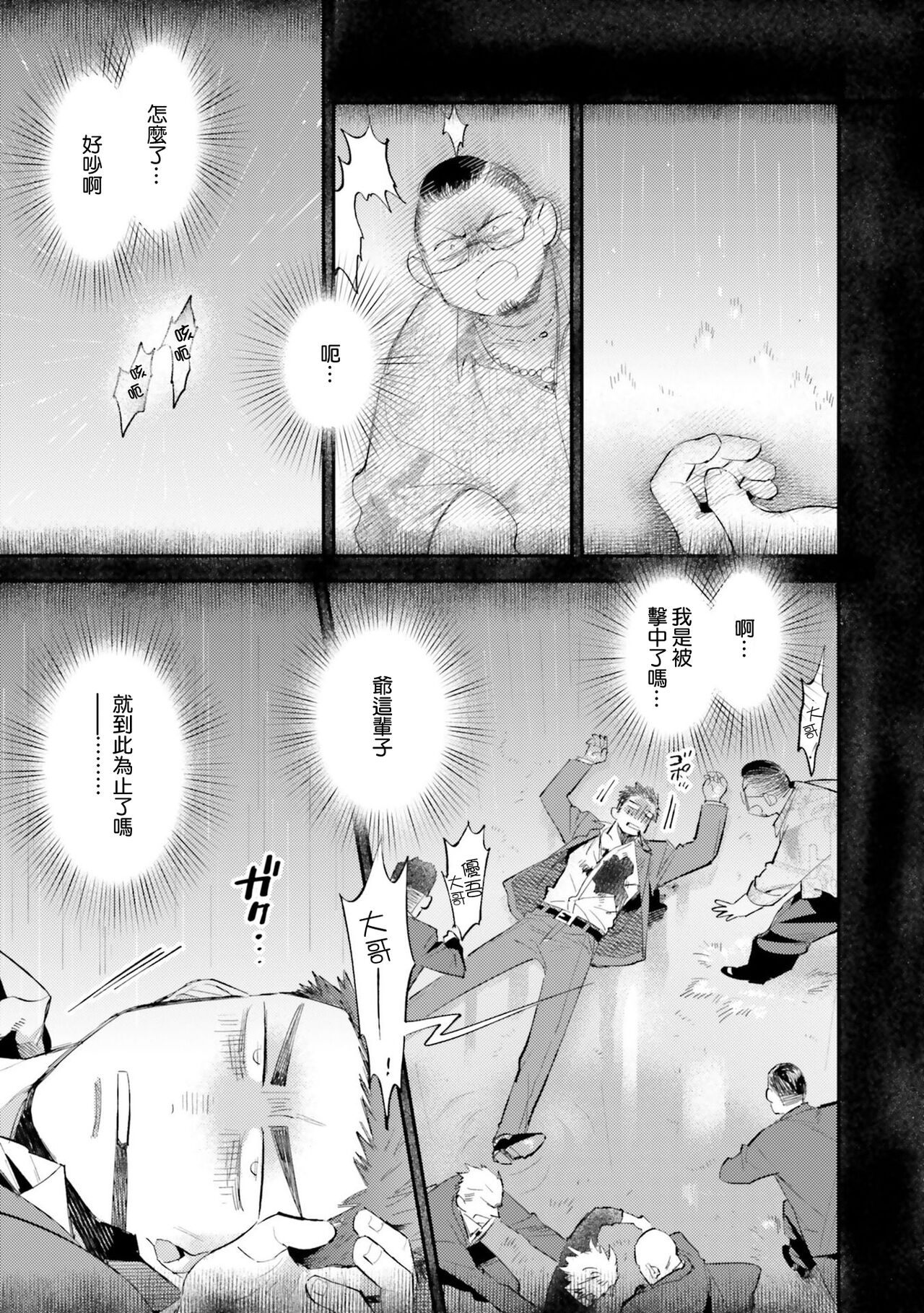 Isekai Tensei BL Anthology ~Tensei & Ten'i Shita Bokura wa Koi o Shita~ vol. 2 | 异世界转生BL合集~转生&传送后 我们坠入爱河~ Vol.2 page 4 full