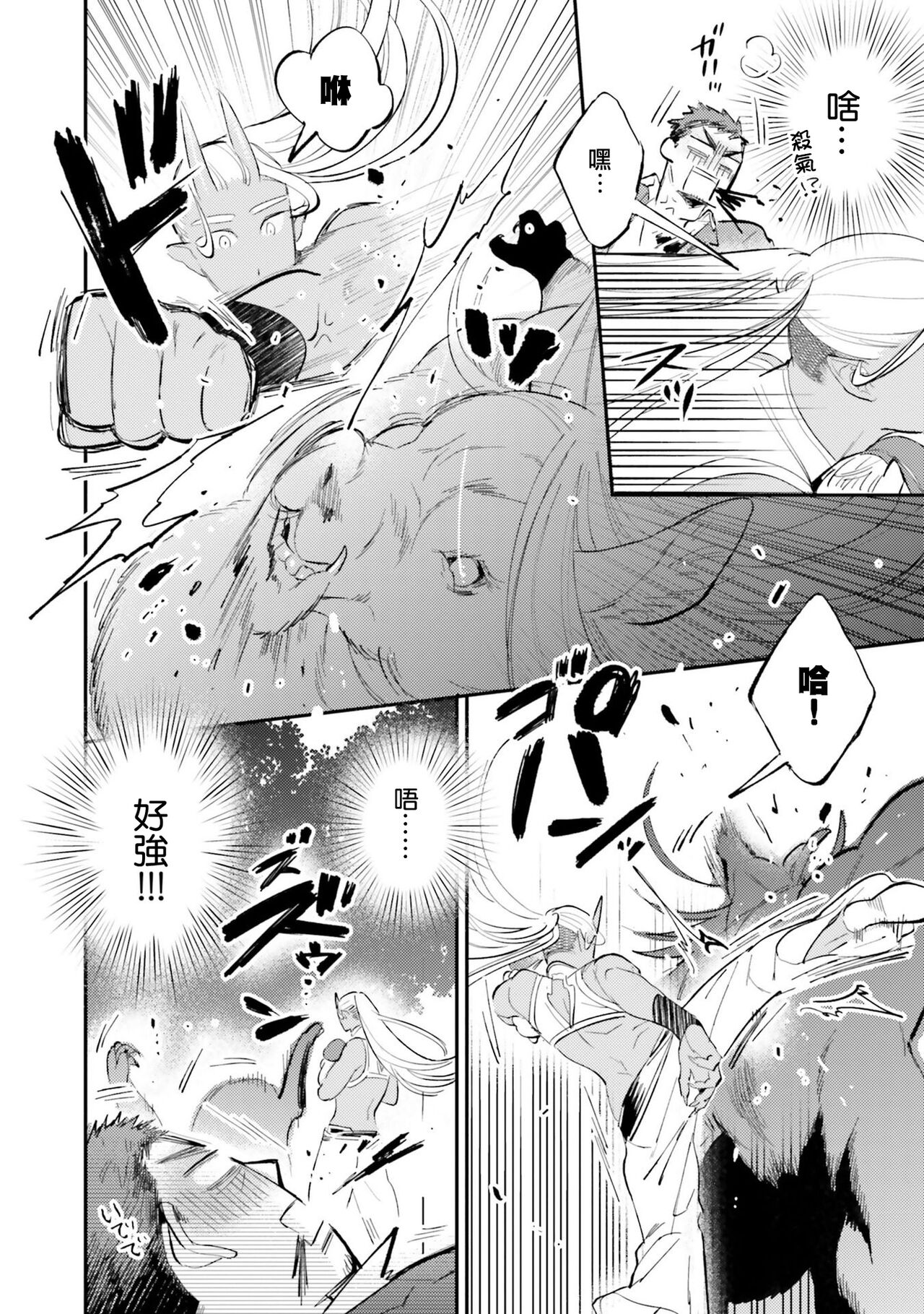 Isekai Tensei BL Anthology ~Tensei & Ten'i Shita Bokura wa Koi o Shita~ vol. 2 | 异世界转生BL合集~转生&传送后 我们坠入爱河~ Vol.2 page 7 full