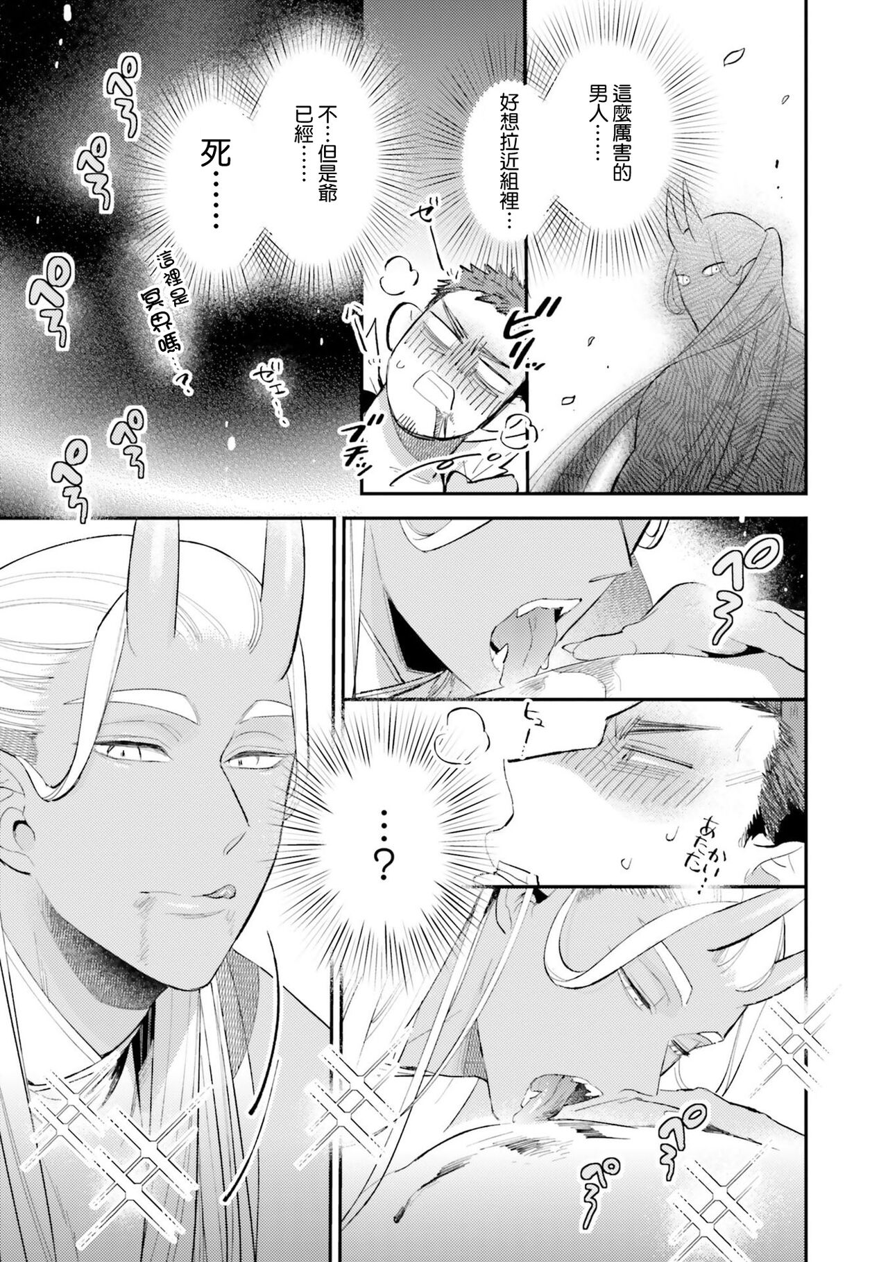 Isekai Tensei BL Anthology ~Tensei & Ten'i Shita Bokura wa Koi o Shita~ vol. 2 | 异世界转生BL合集~转生&传送后 我们坠入爱河~ Vol.2 page 8 full